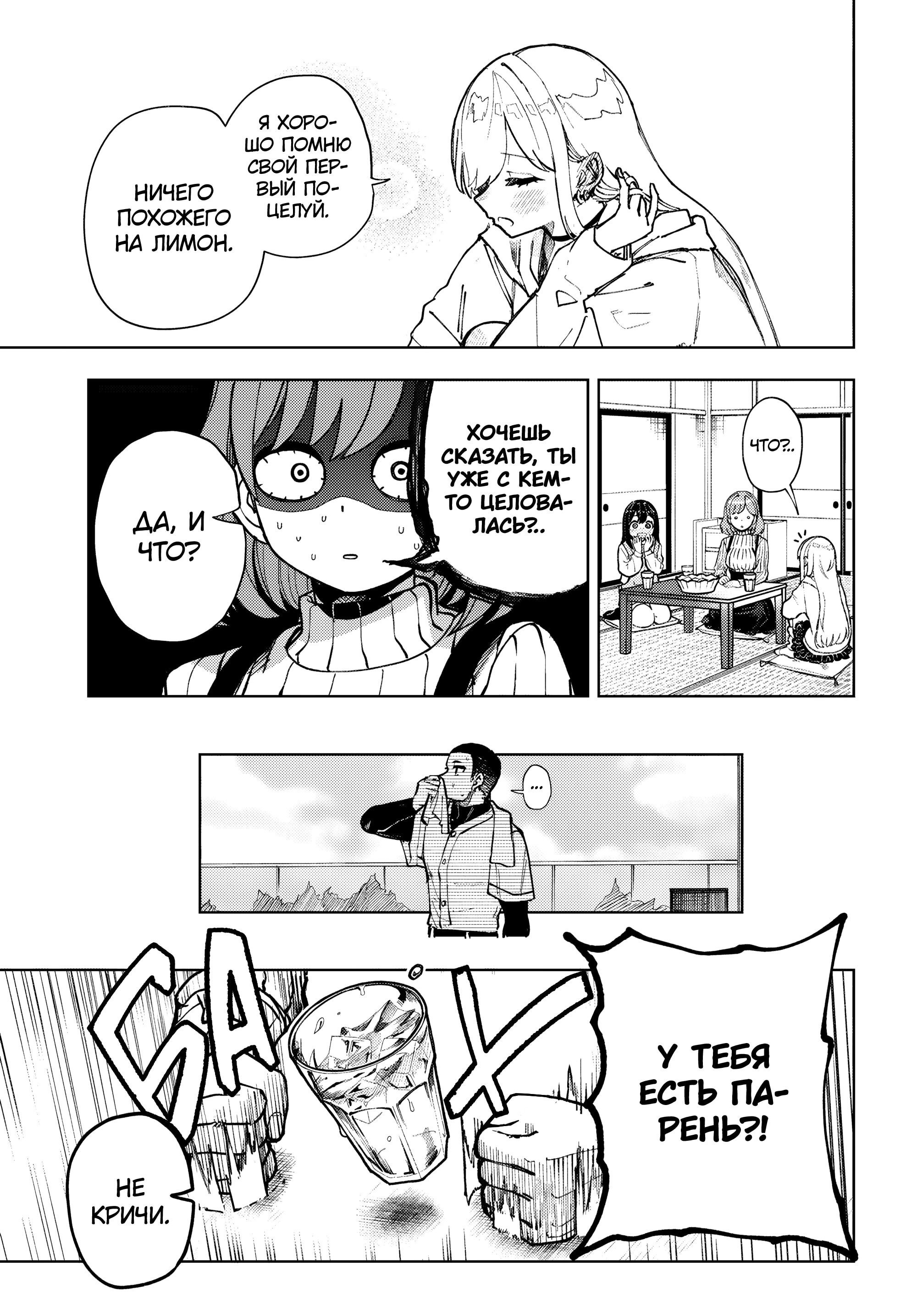 Манга Девочка-гаруру - Глава 14 Страница 7