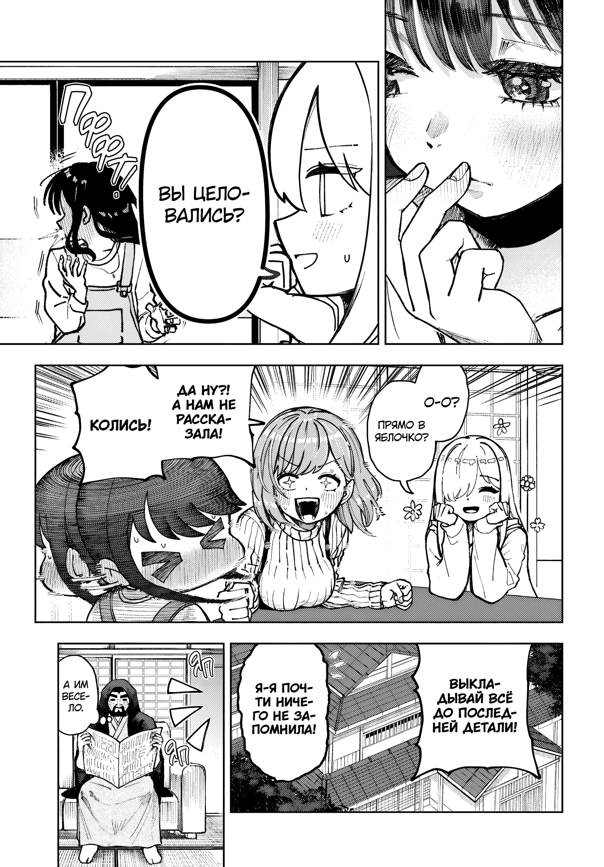 Манга Девочка-гаруру - Глава 14 Страница 5