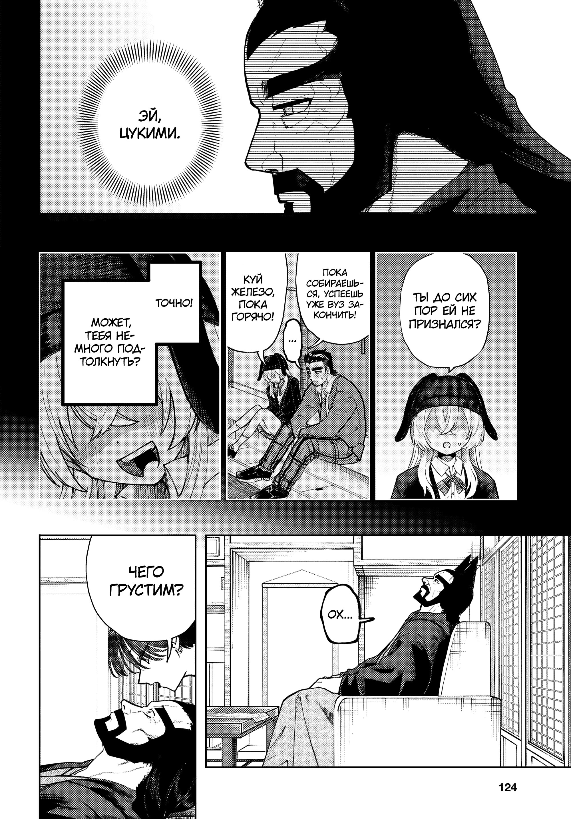 Манга Девочка-гаруру - Глава 14 Страница 22