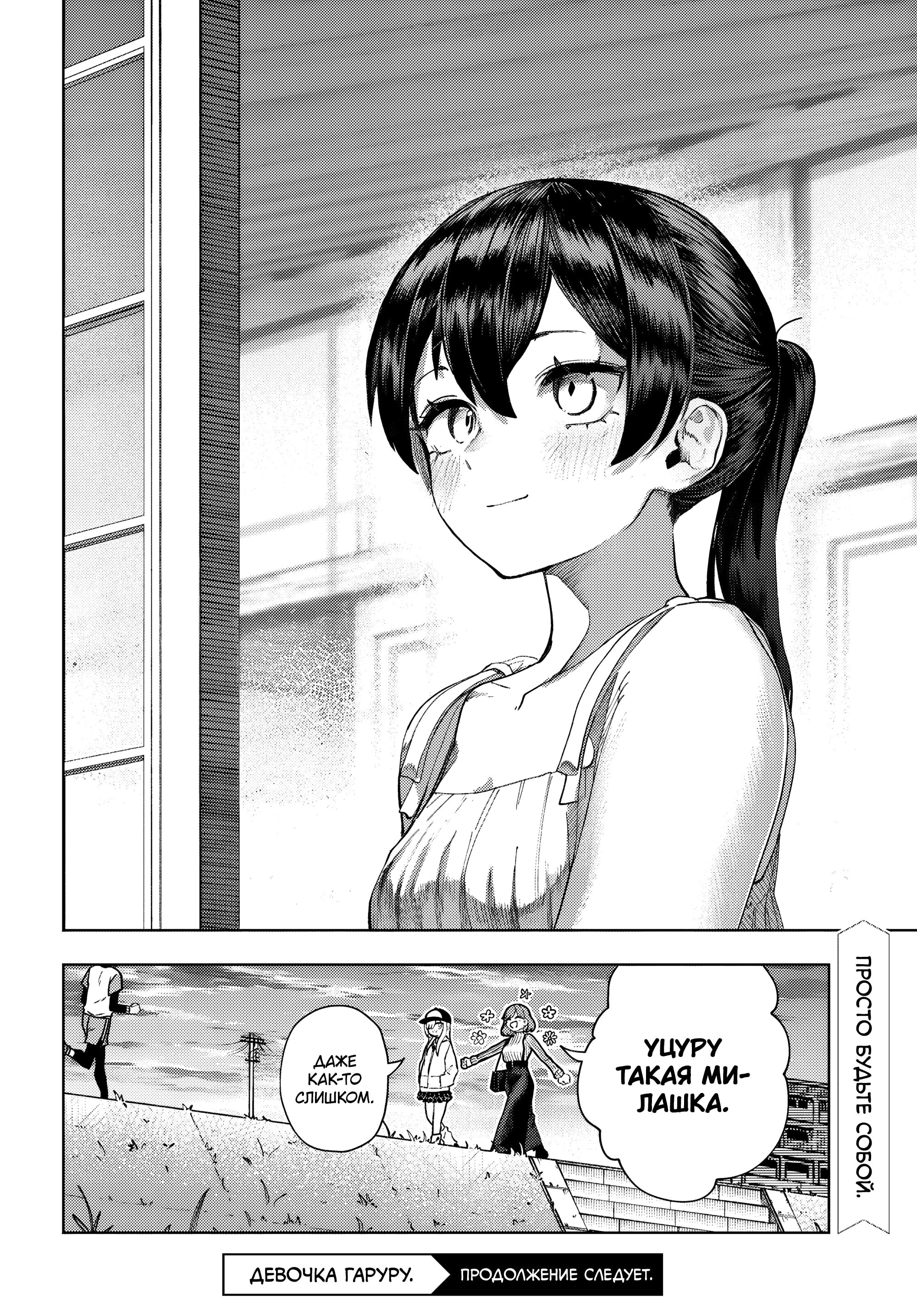 Манга Девочка-гаруру - Глава 14 Страница 24