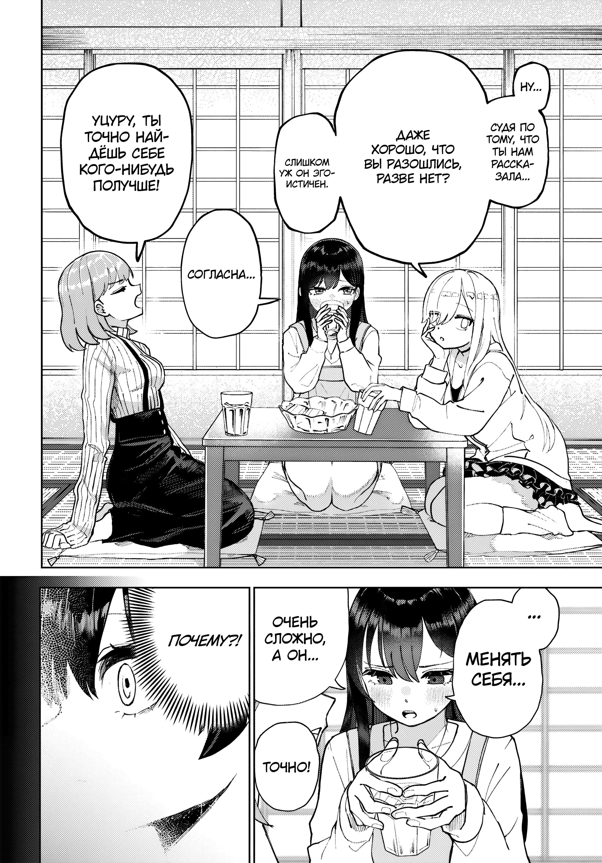 Манга Девочка-гаруру - Глава 14 Страница 16