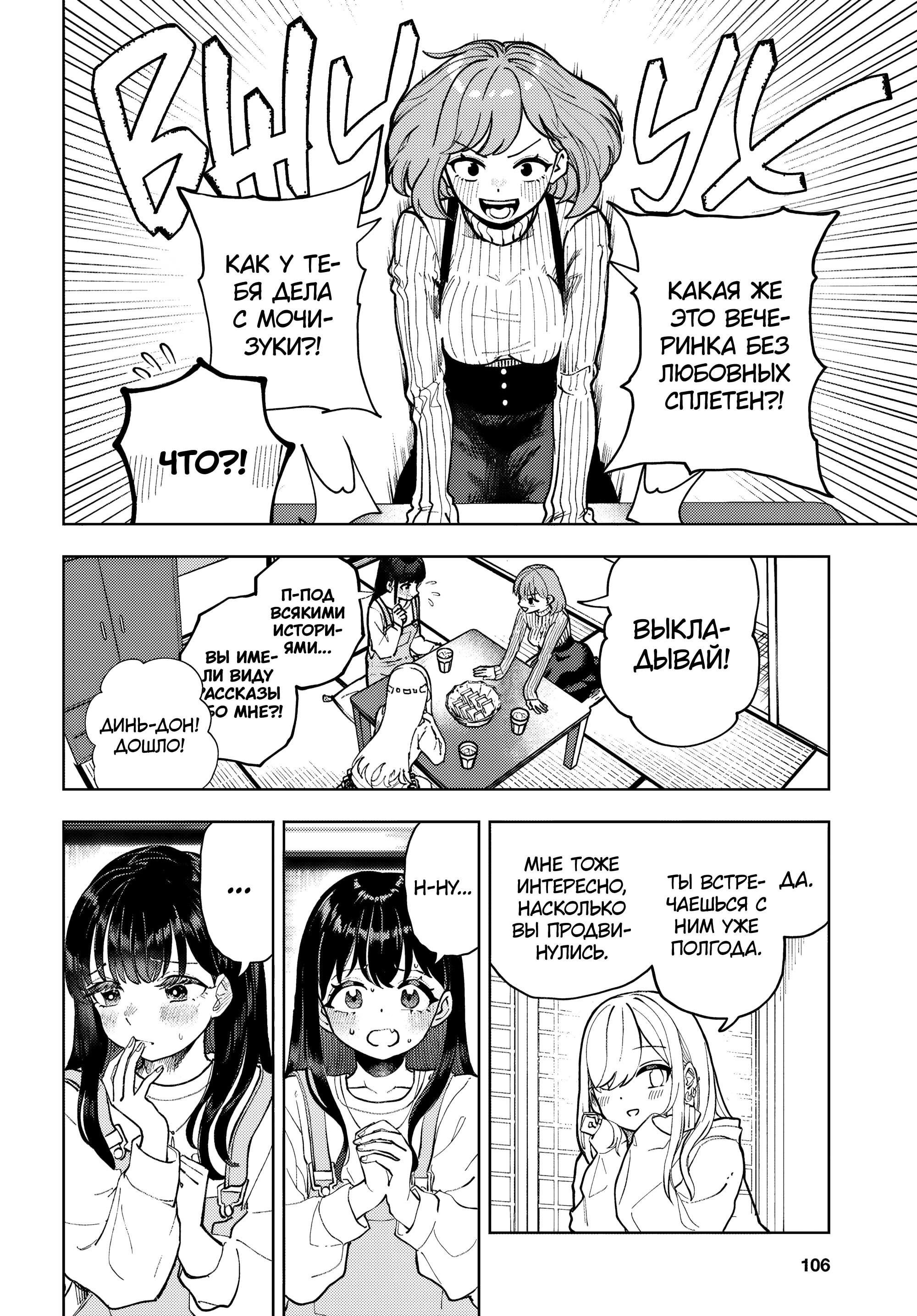 Манга Девочка-гаруру - Глава 14 Страница 4