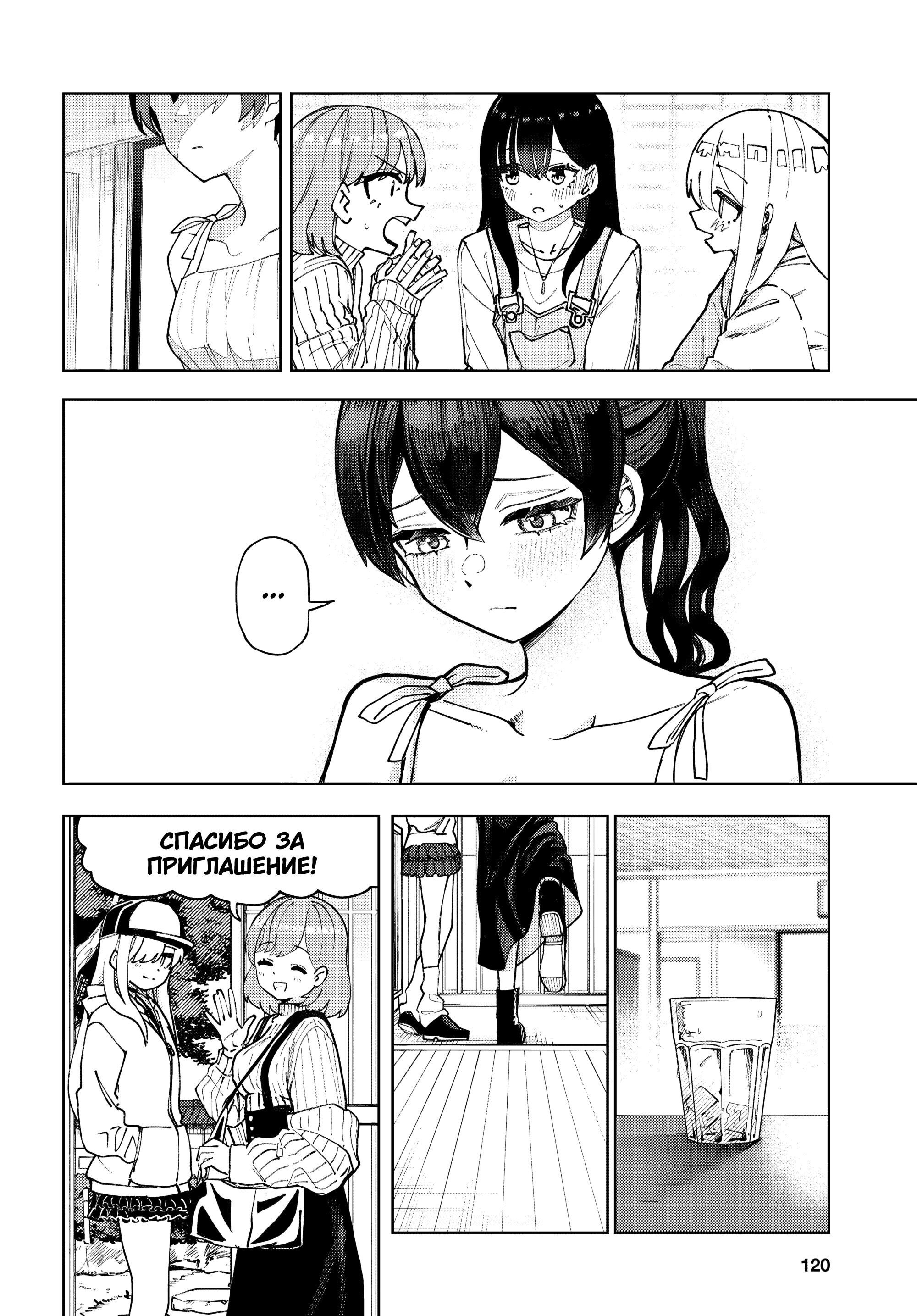 Манга Девочка-гаруру - Глава 14 Страница 18