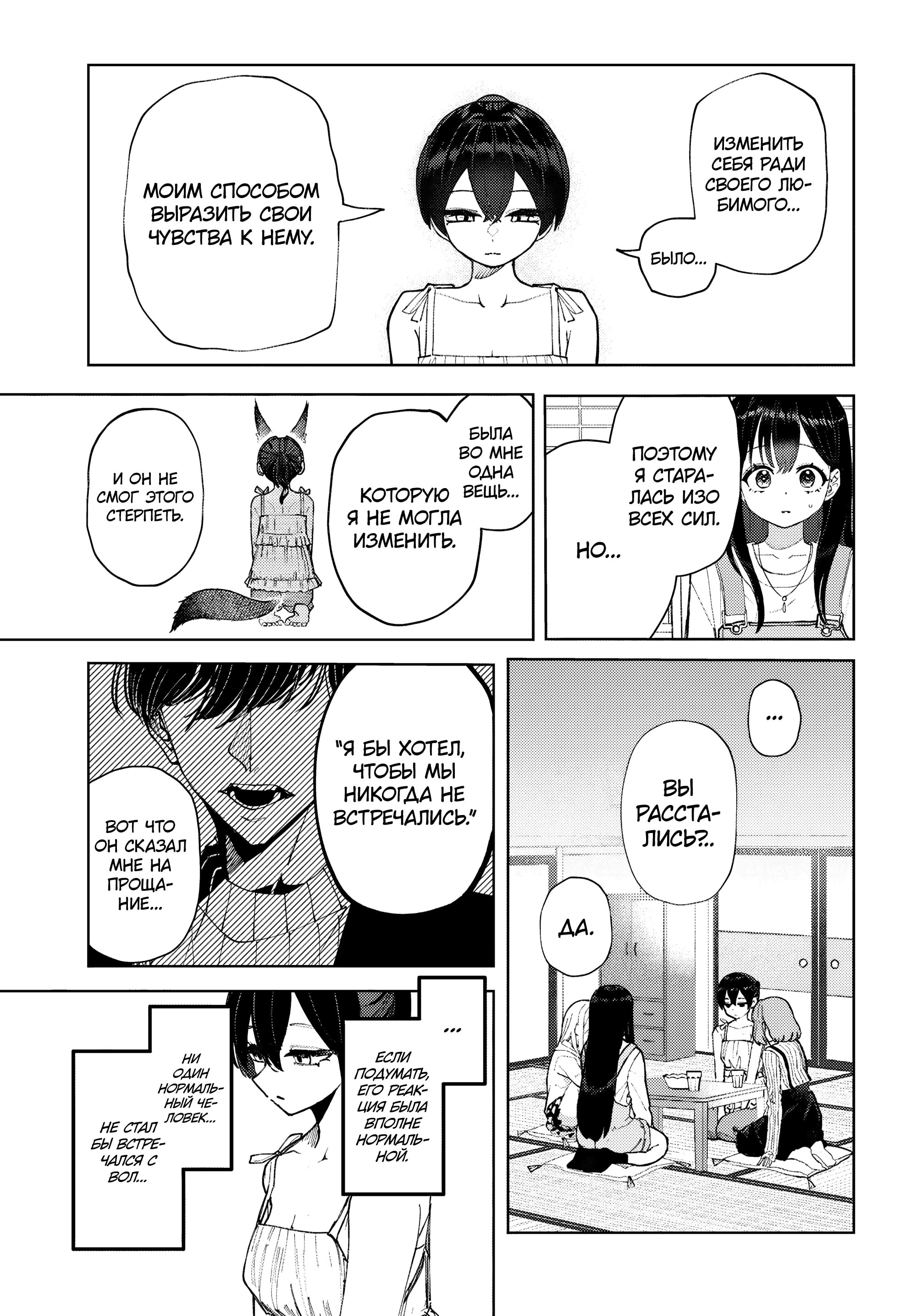 Манга Девочка-гаруру - Глава 14 Страница 13