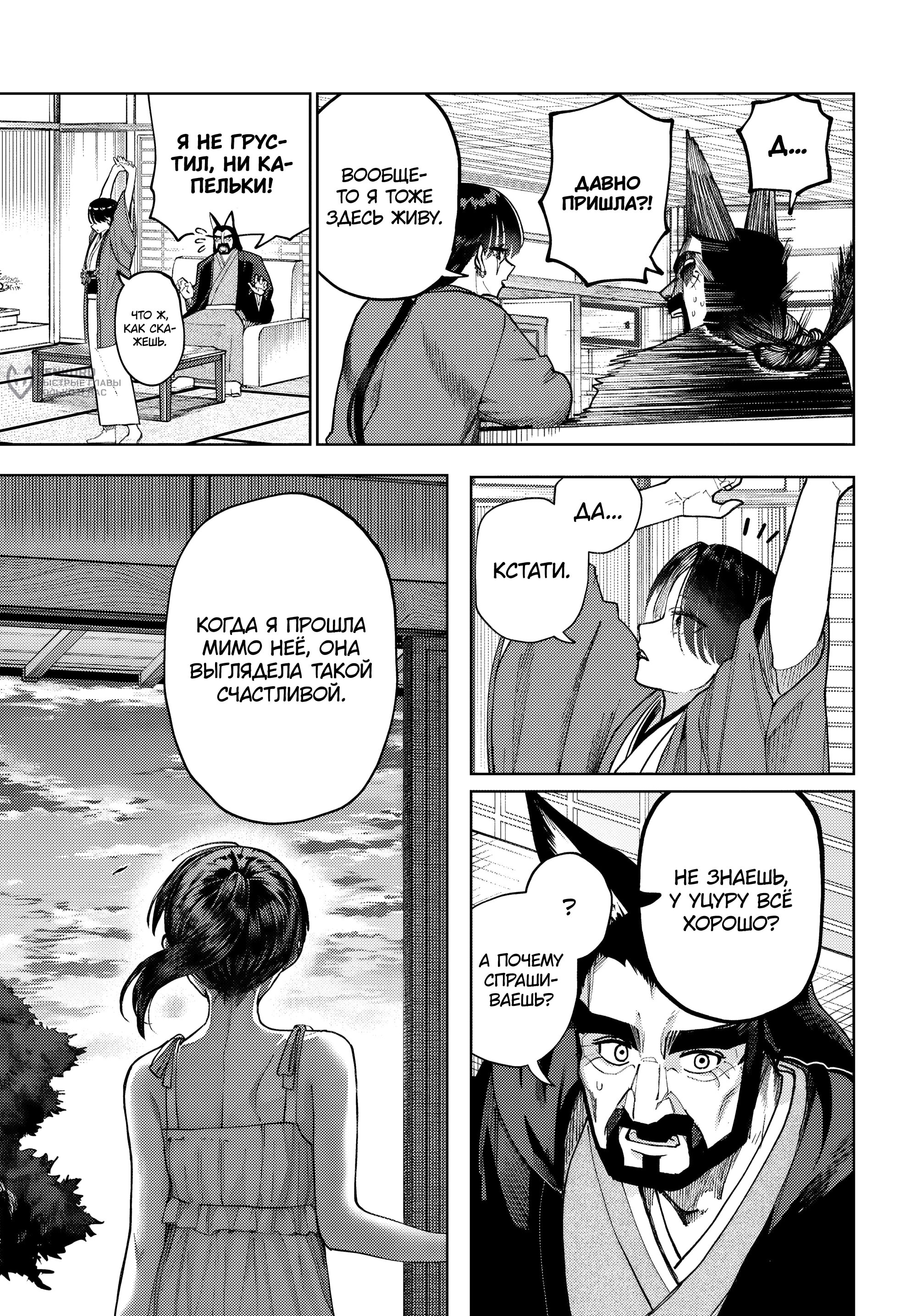 Манга Девочка-гаруру - Глава 14 Страница 23