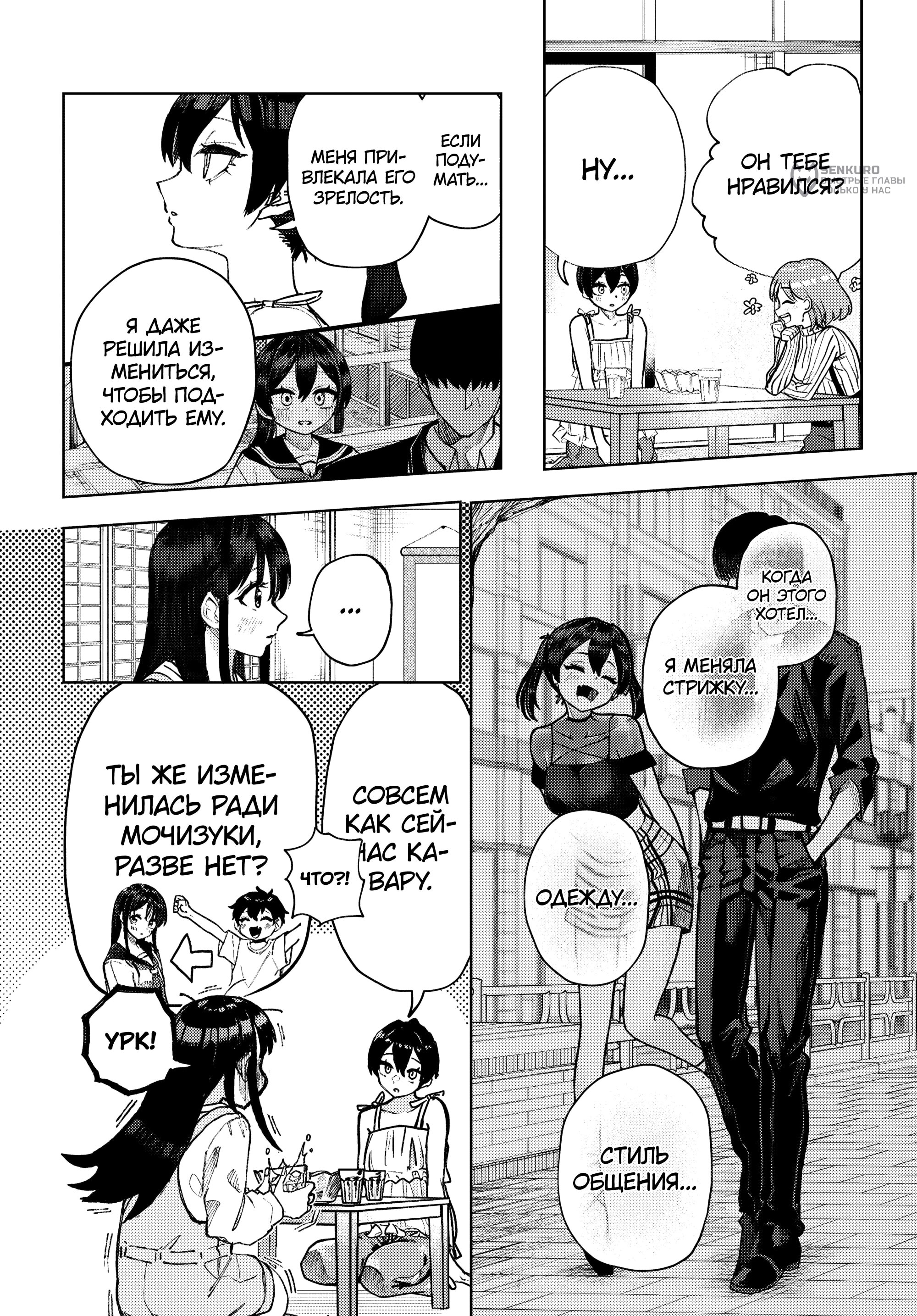 Манга Девочка-гаруру - Глава 14 Страница 12