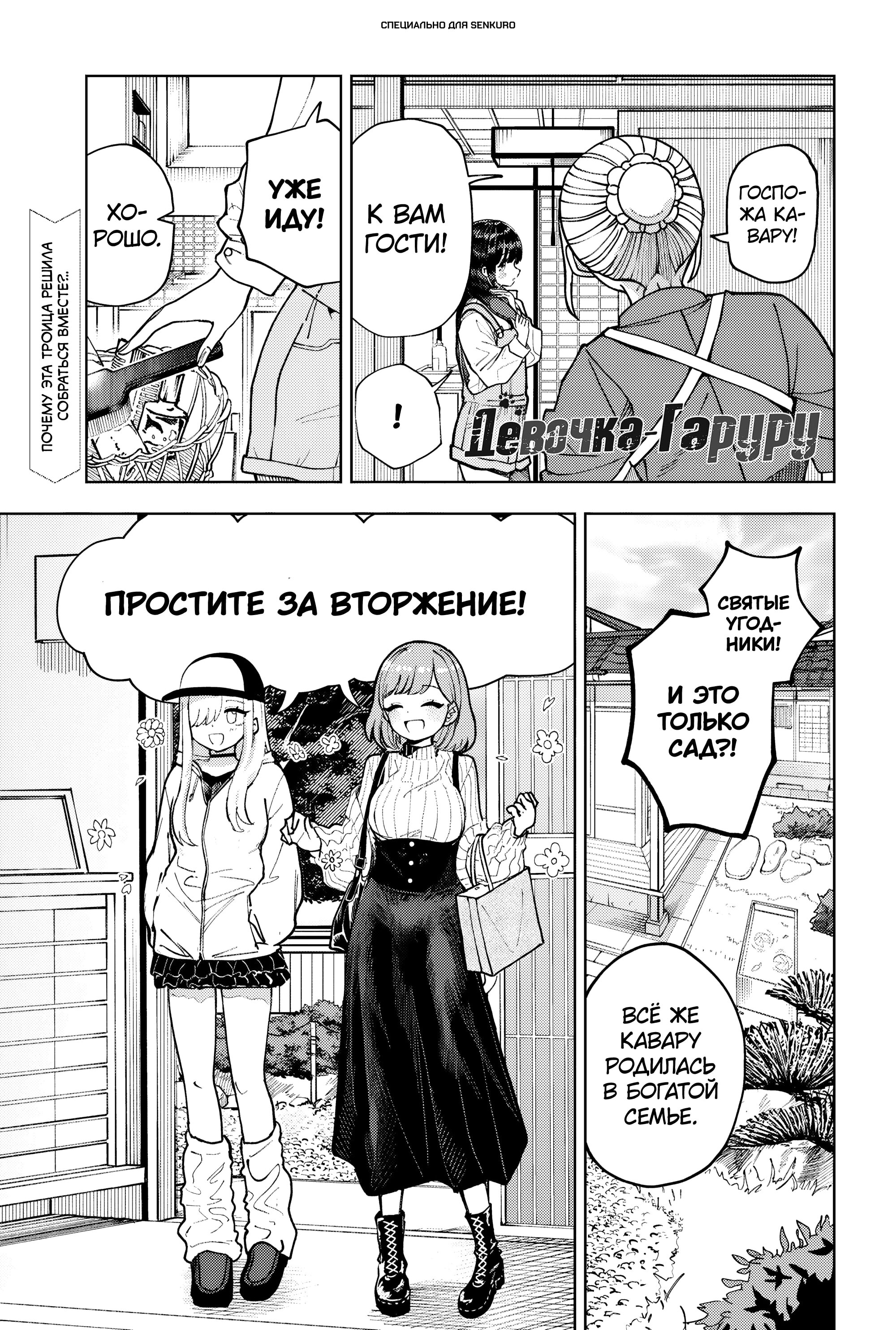 Манга Девочка-гаруру - Глава 14 Страница 1