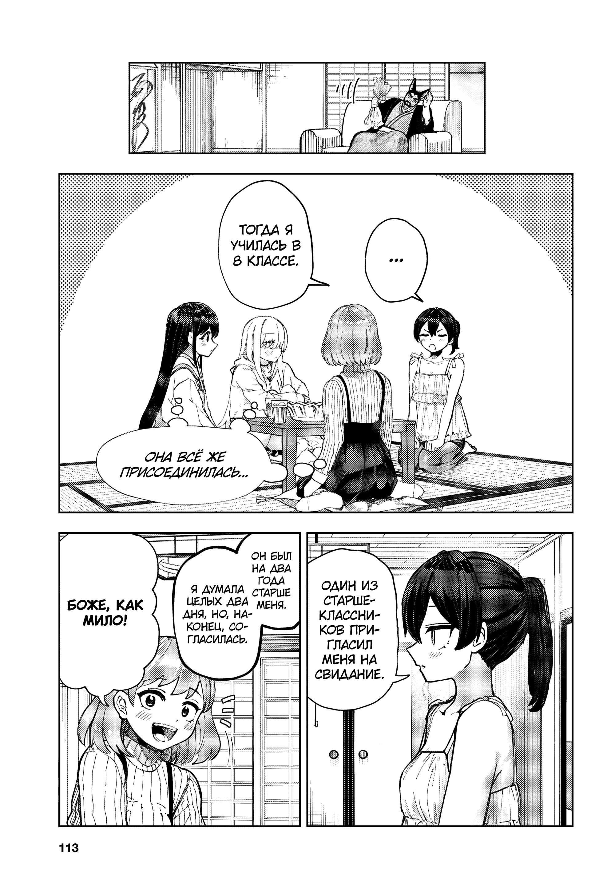 Манга Девочка-гаруру - Глава 14 Страница 11