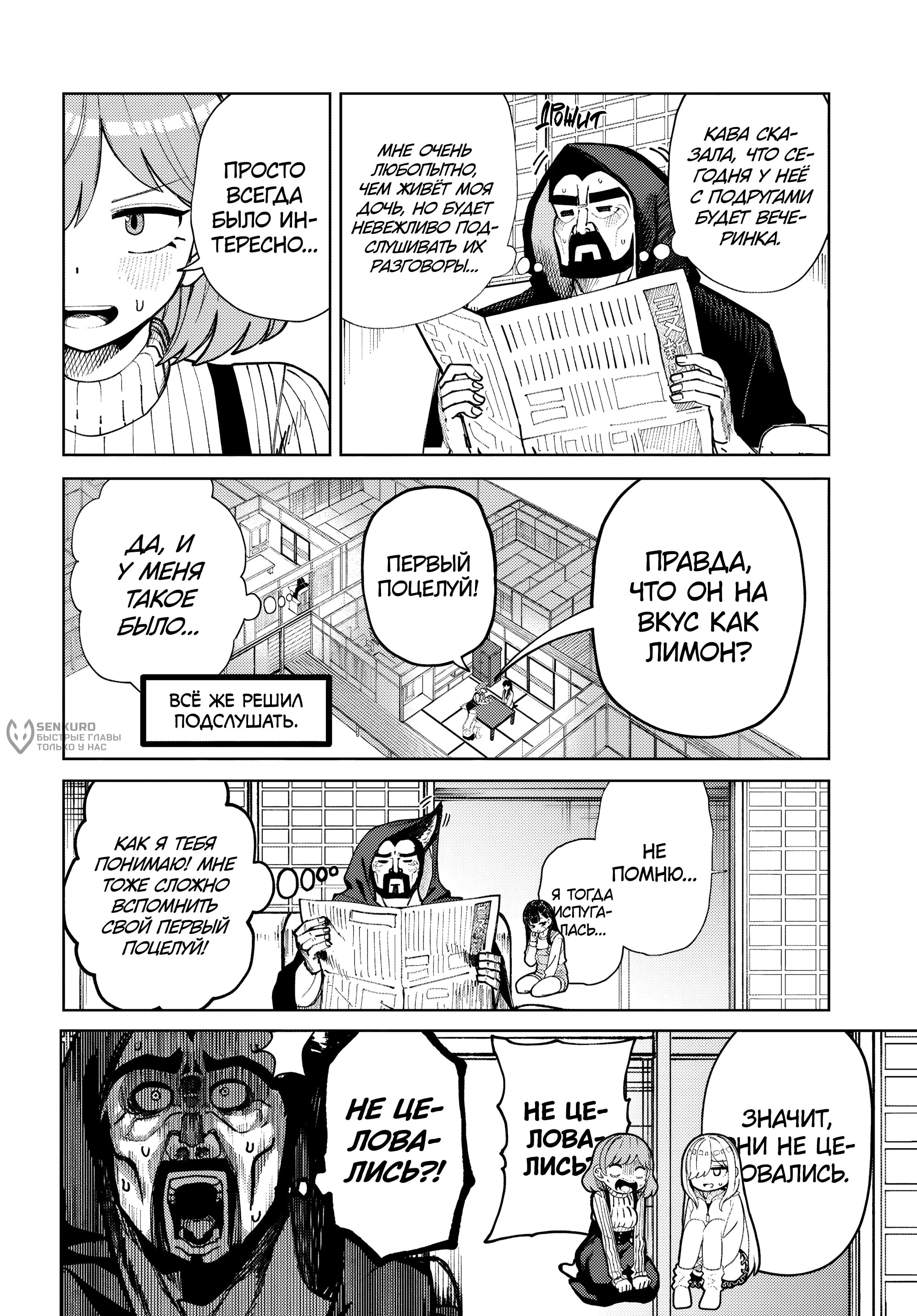 Манга Девочка-гаруру - Глава 14 Страница 6