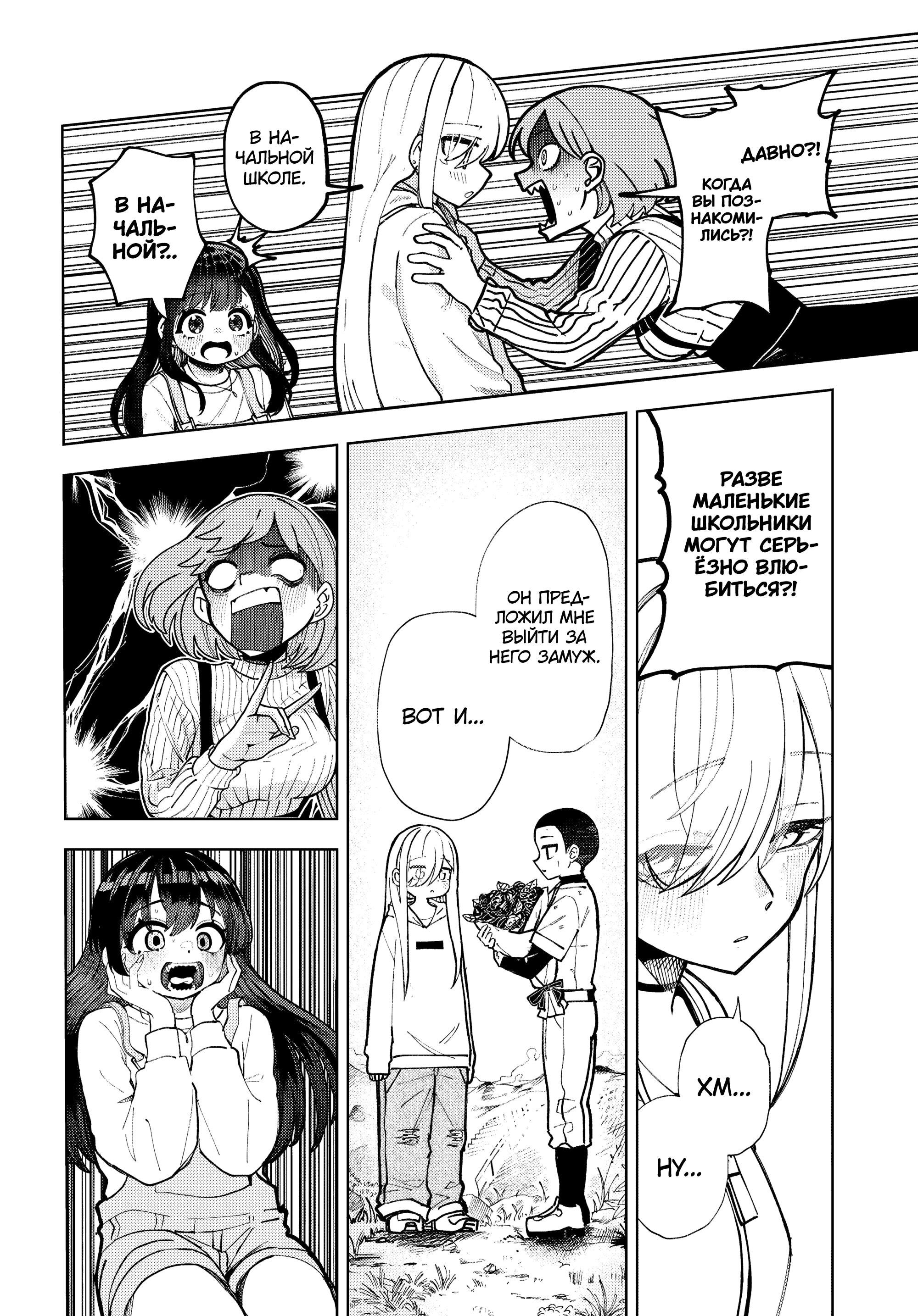 Манга Девочка-гаруру - Глава 14 Страница 8