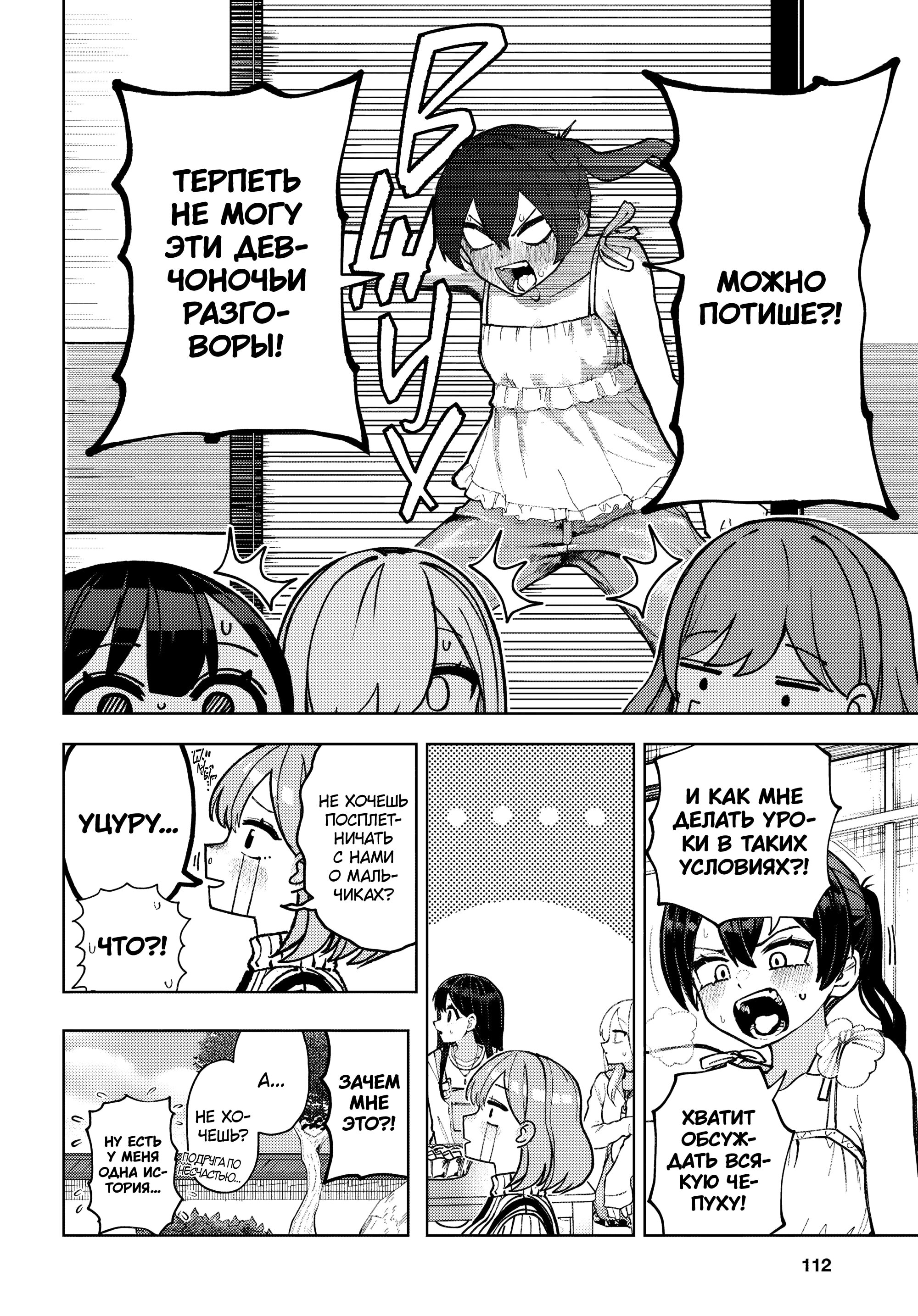 Манга Девочка-гаруру - Глава 14 Страница 10