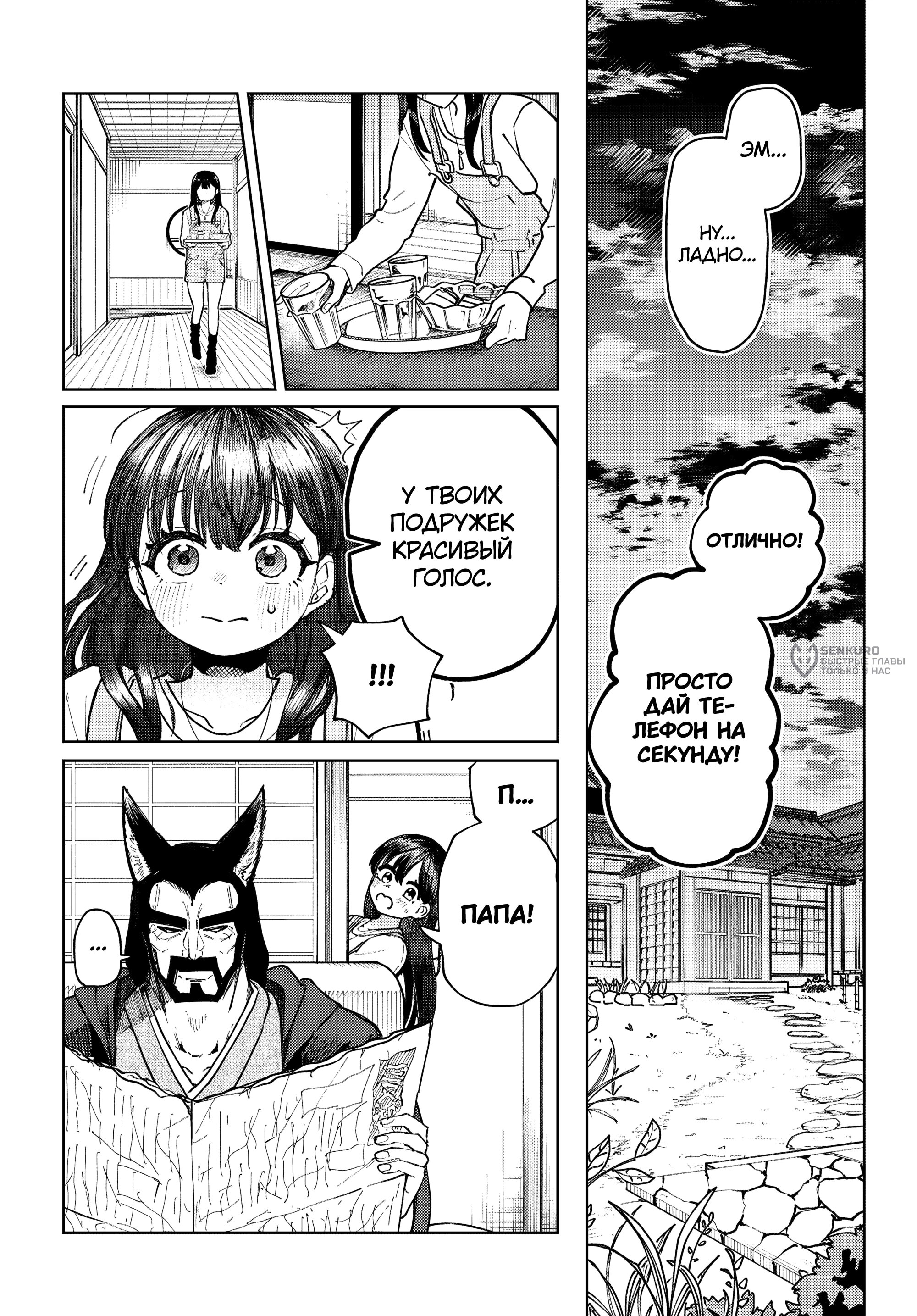 Манга Девочка-гаруру - Глава 14 Страница 20
