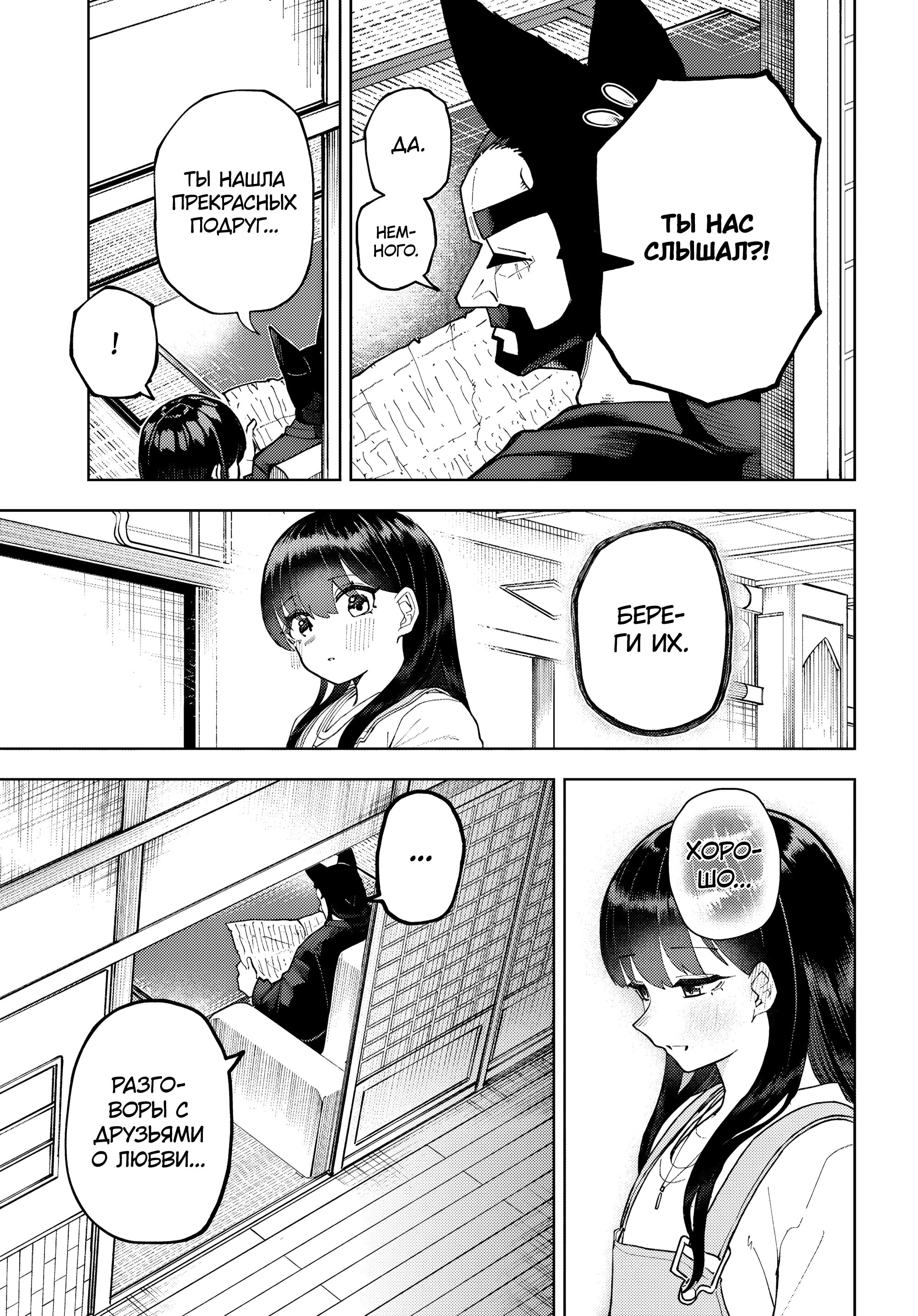 Манга Девочка-гаруру - Глава 14 Страница 21