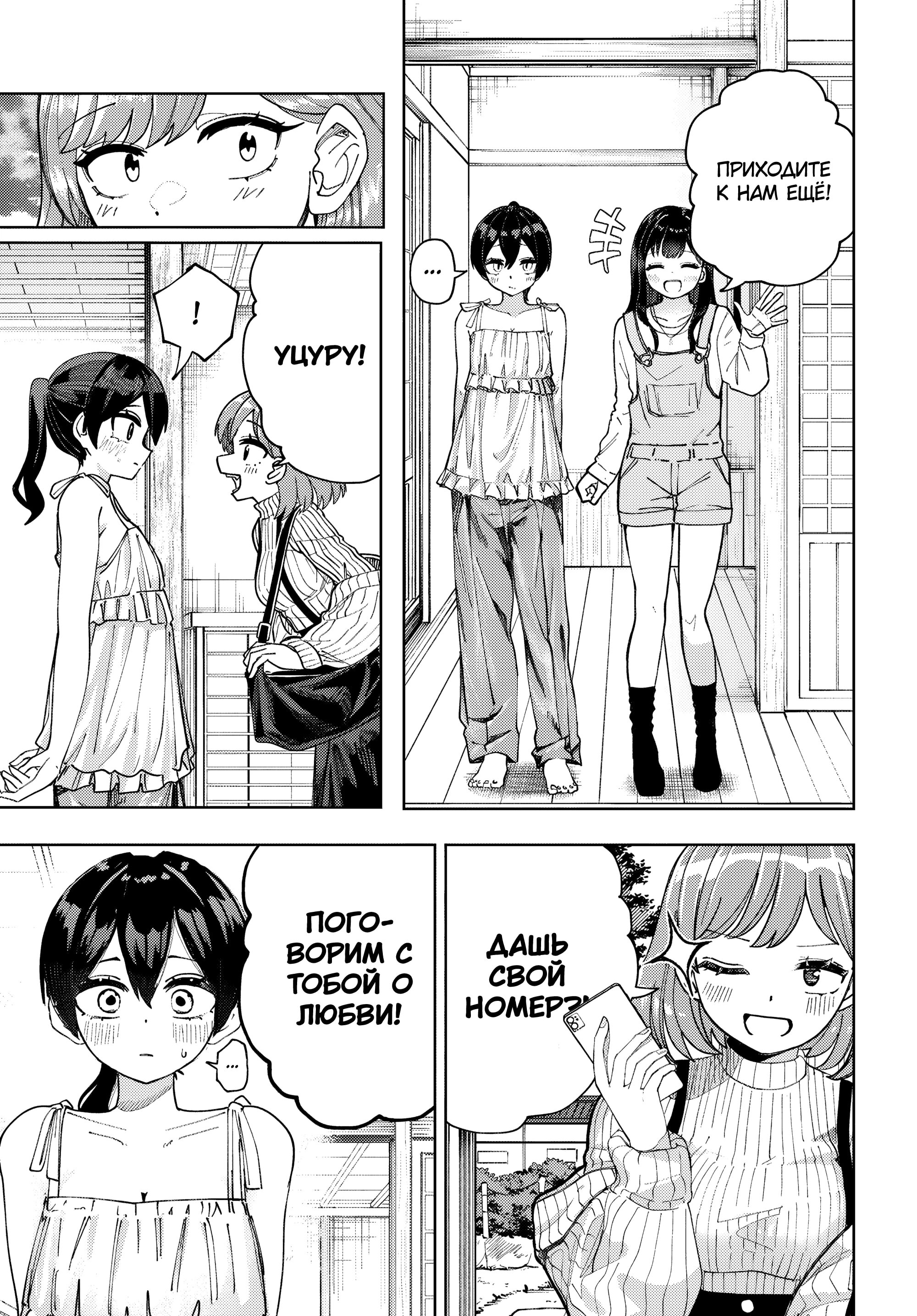 Манга Девочка-гаруру - Глава 14 Страница 19