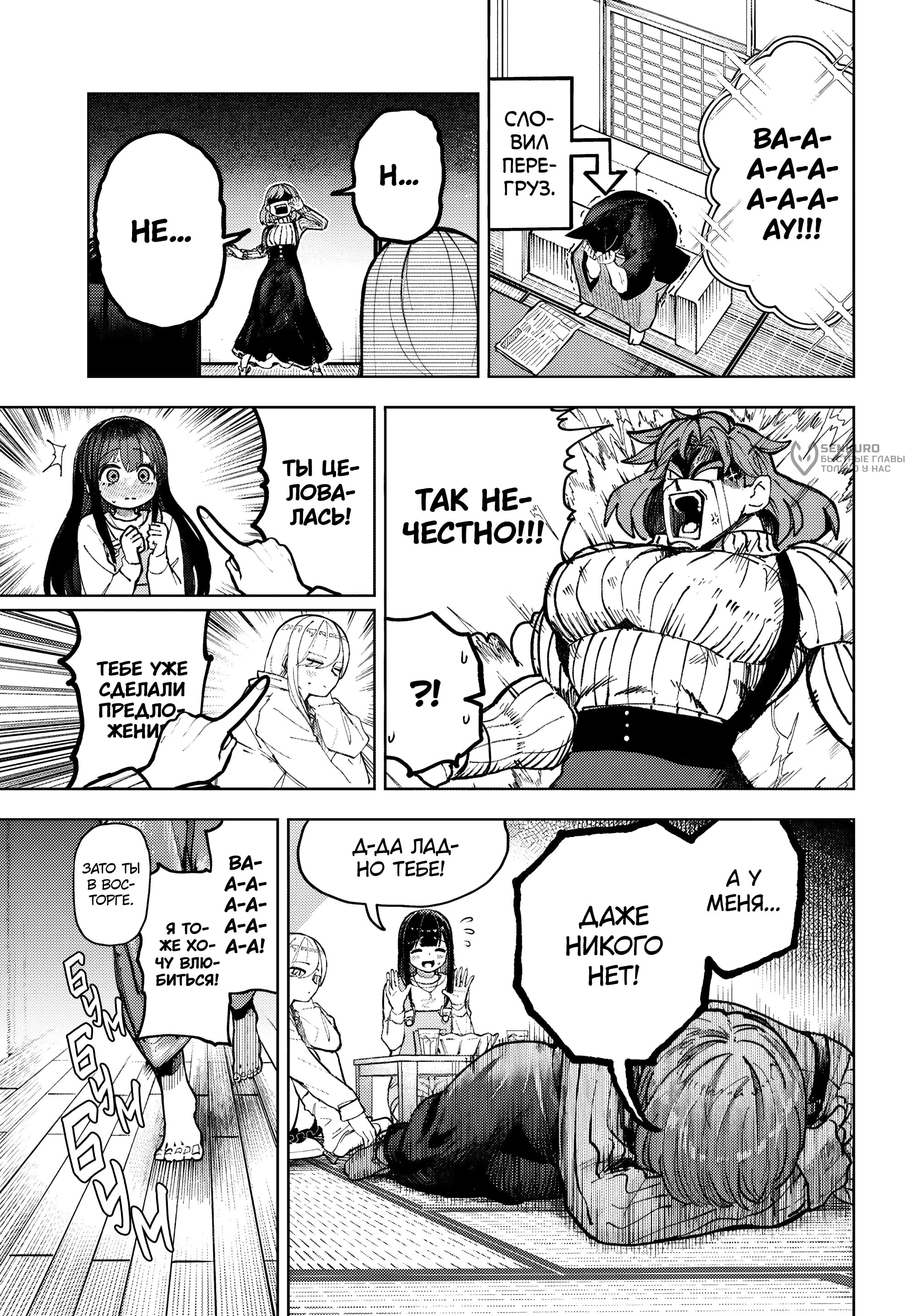 Манга Девочка-гаруру - Глава 14 Страница 9