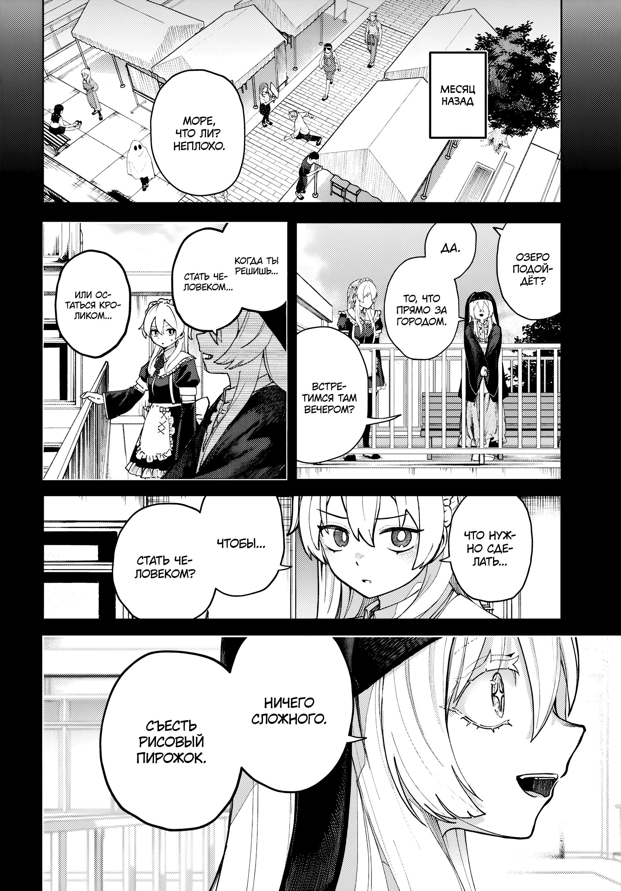 Манга Девочка-гаруру - Глава 16 Страница 6