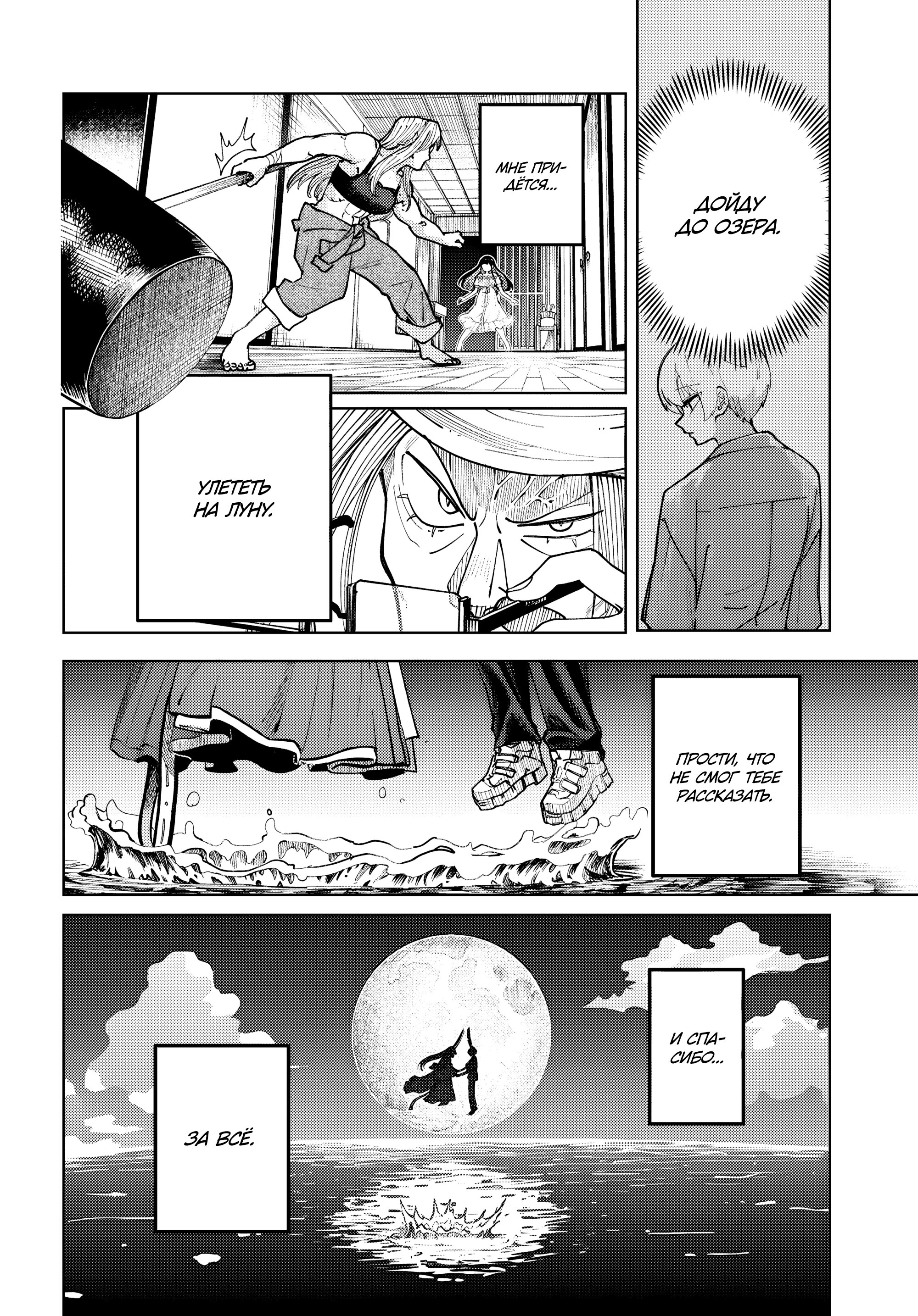 Манга Девочка-гаруру - Глава 16 Страница 26