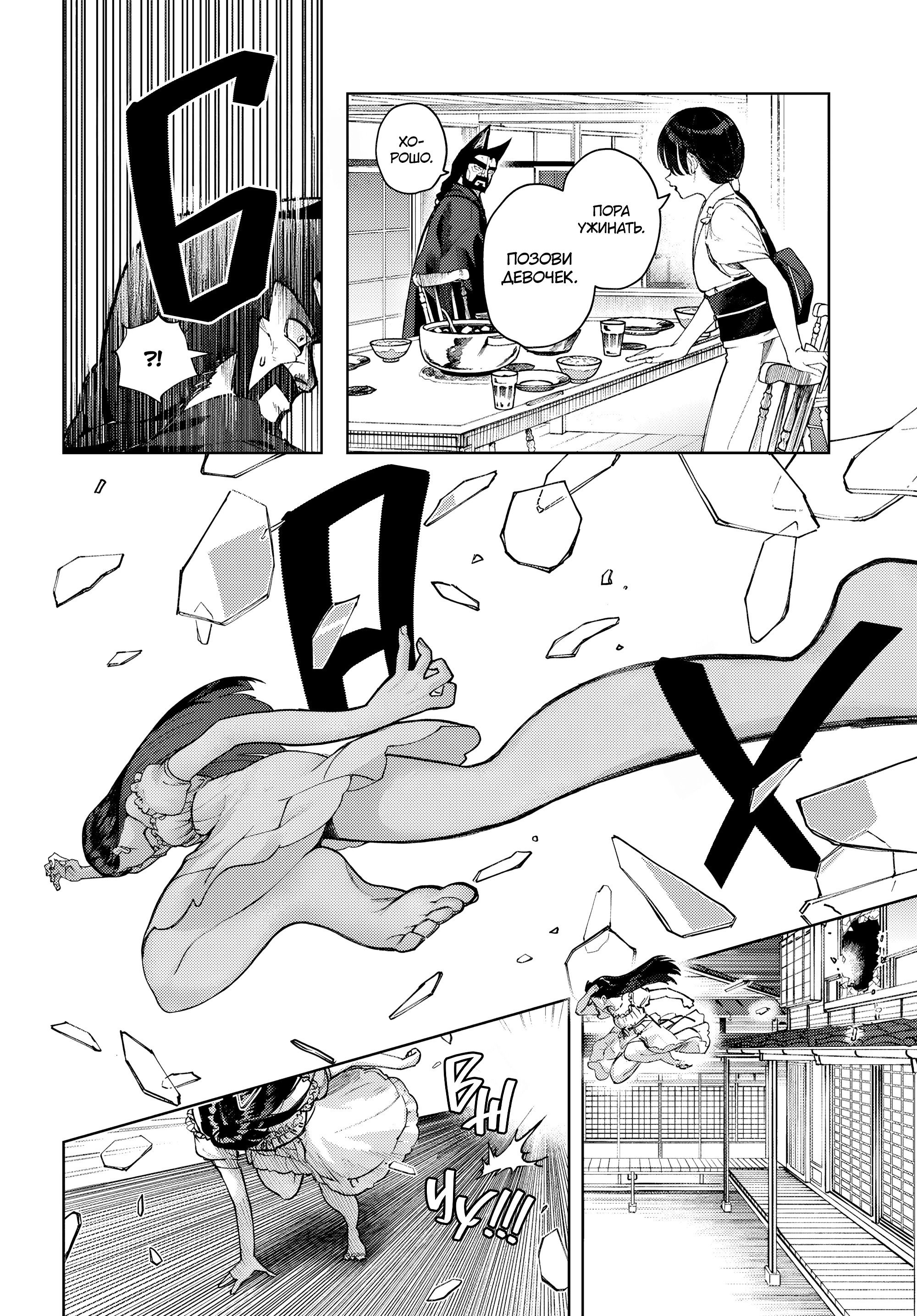 Манга Девочка-гаруру - Глава 16 Страница 22