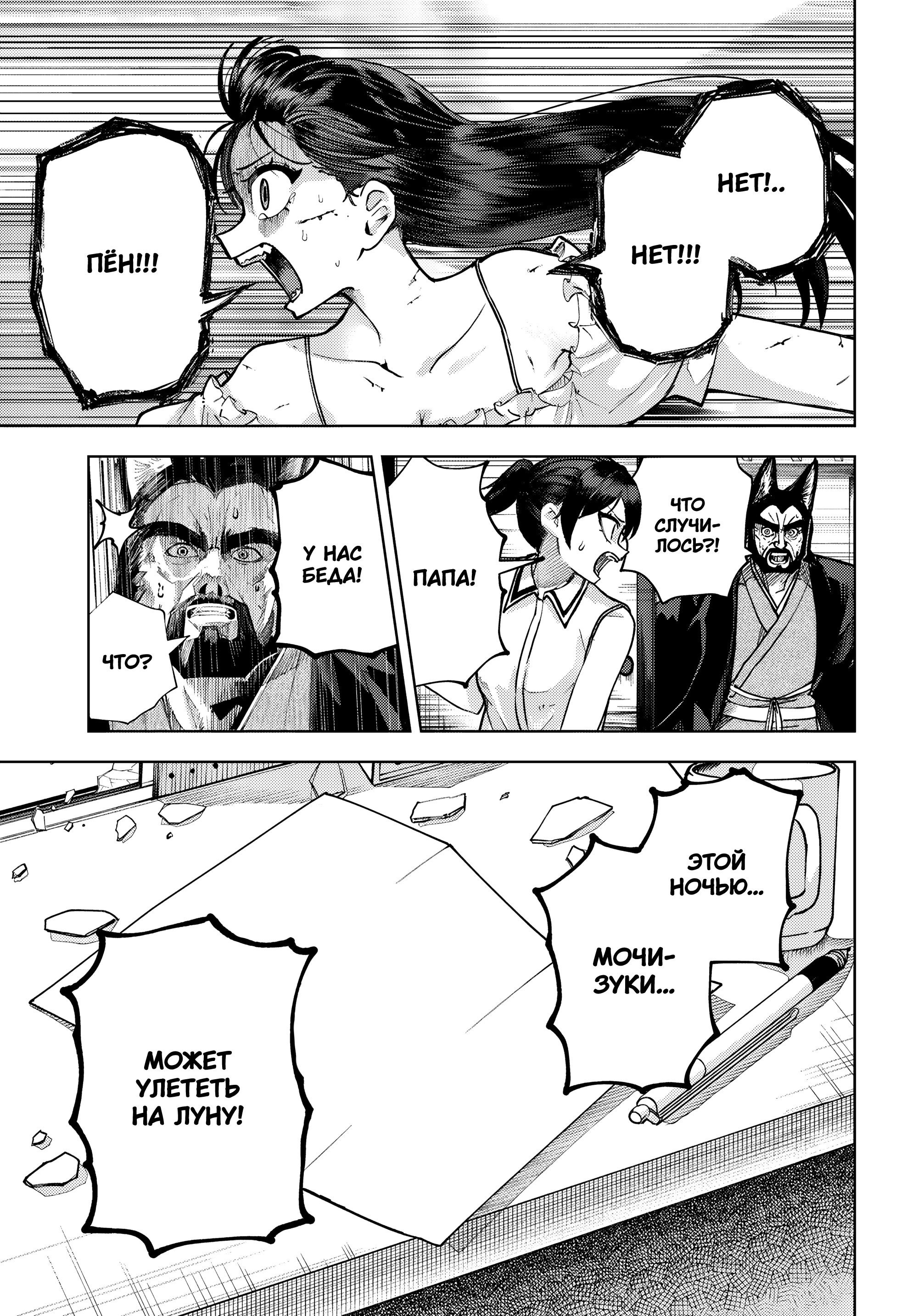 Манга Девочка-гаруру - Глава 16 Страница 23