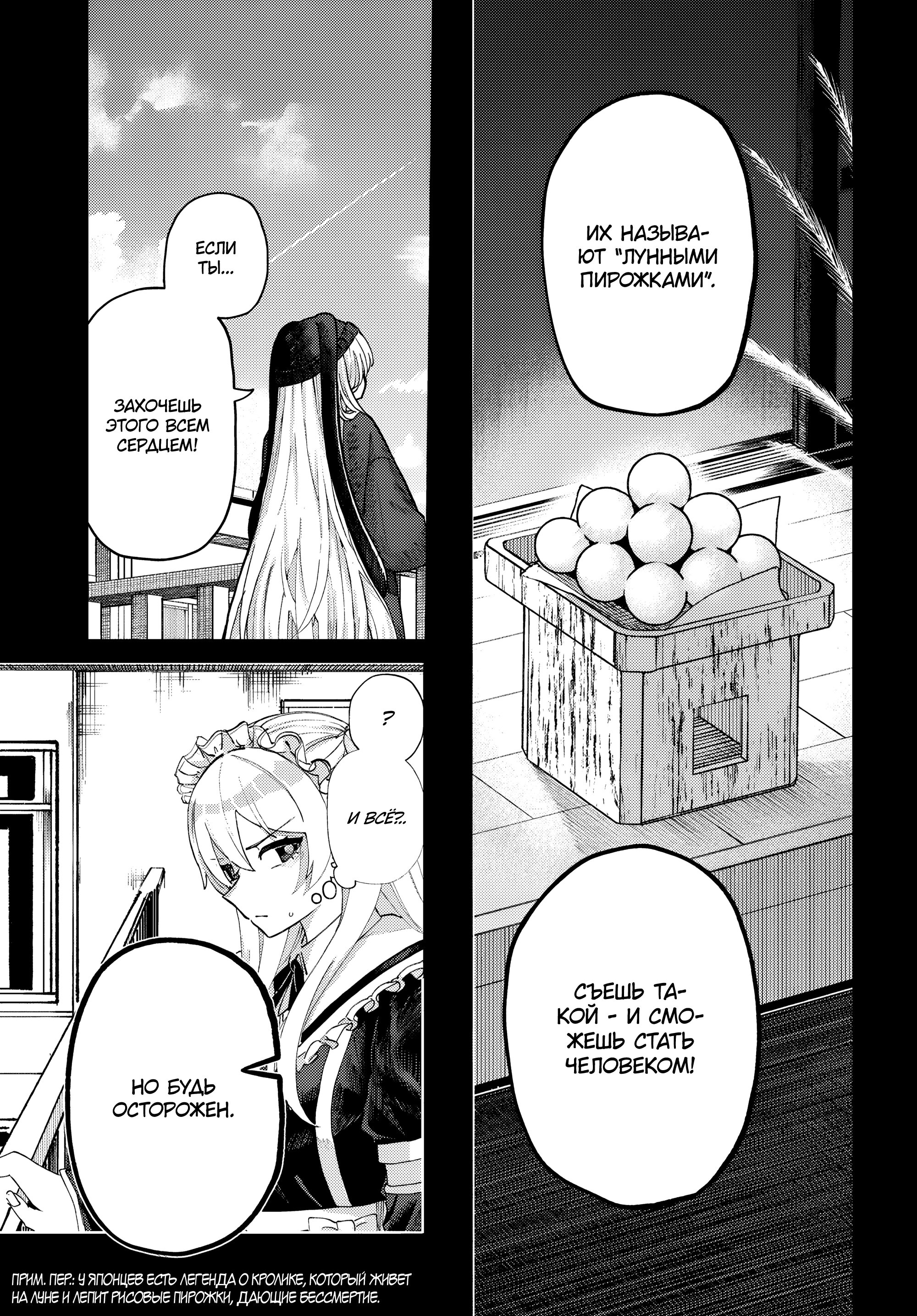 Манга Девочка-гаруру - Глава 16 Страница 7