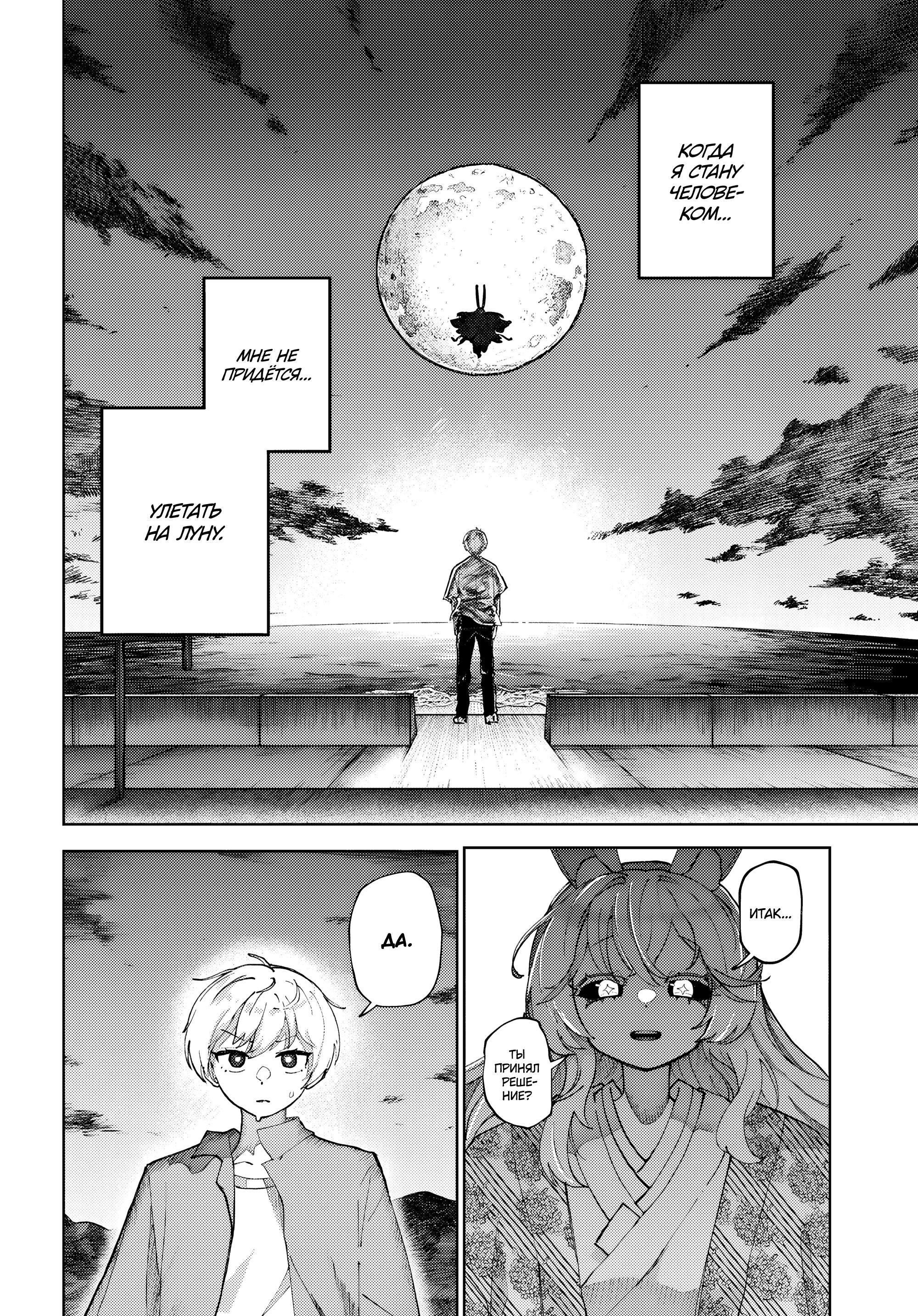 Манга Девочка-гаруру - Глава 16 Страница 14