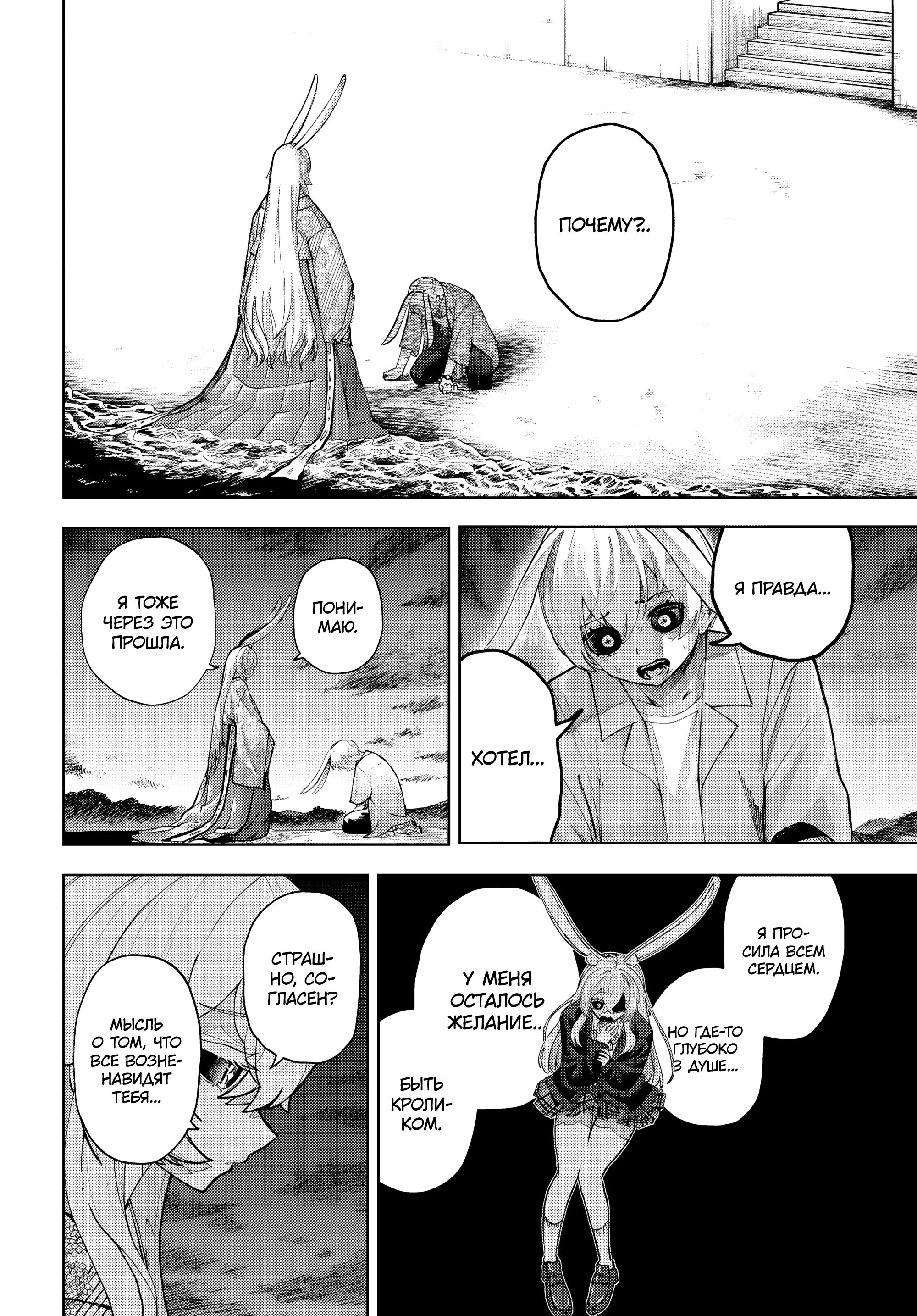 Манга Девочка-гаруру - Глава 16 Страница 24