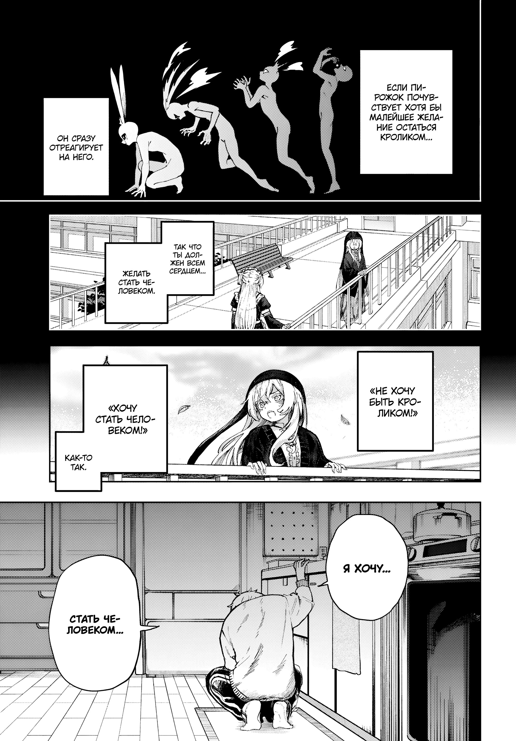 Манга Девочка-гаруру - Глава 16 Страница 9