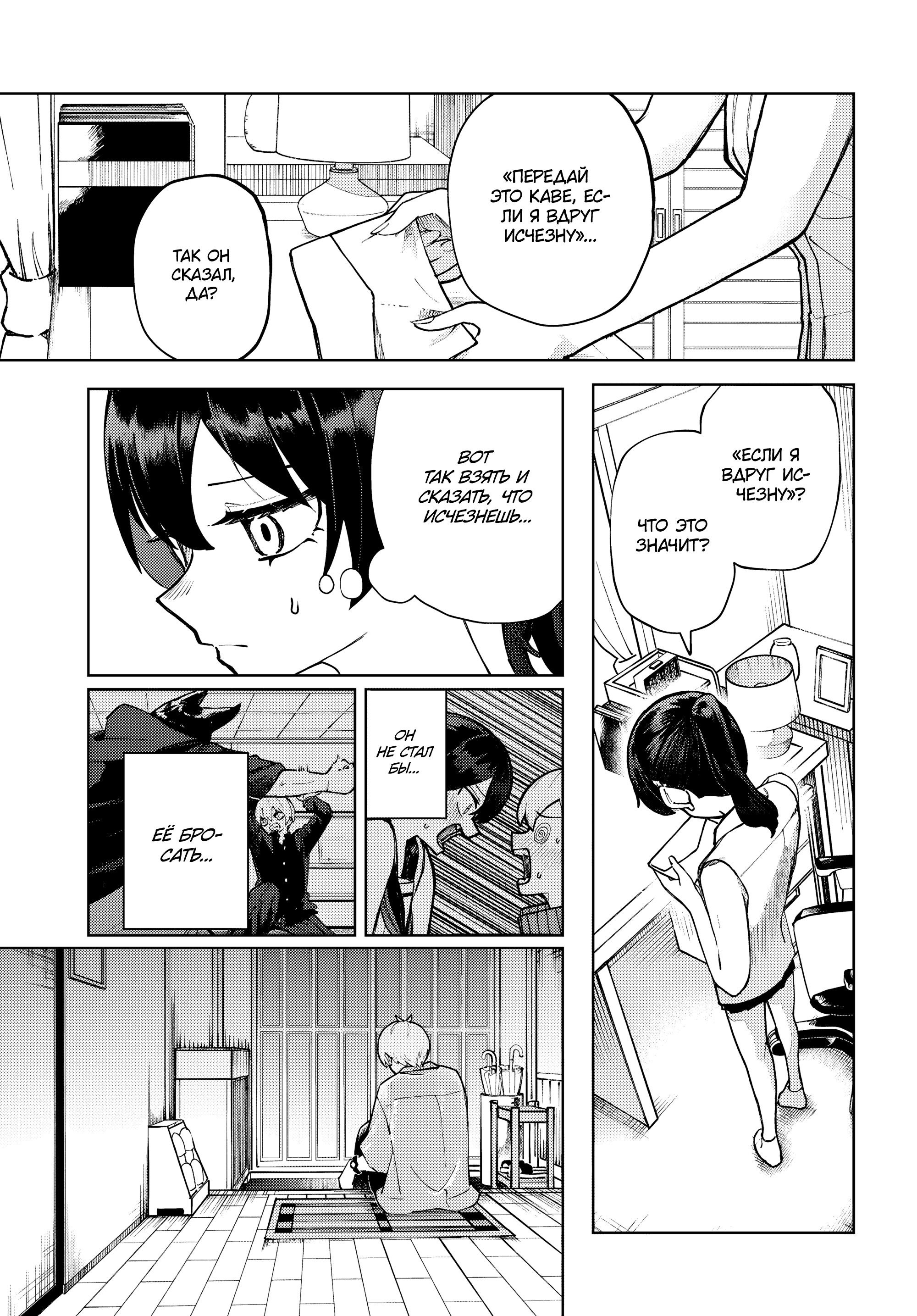 Манга Девочка-гаруру - Глава 16 Страница 11