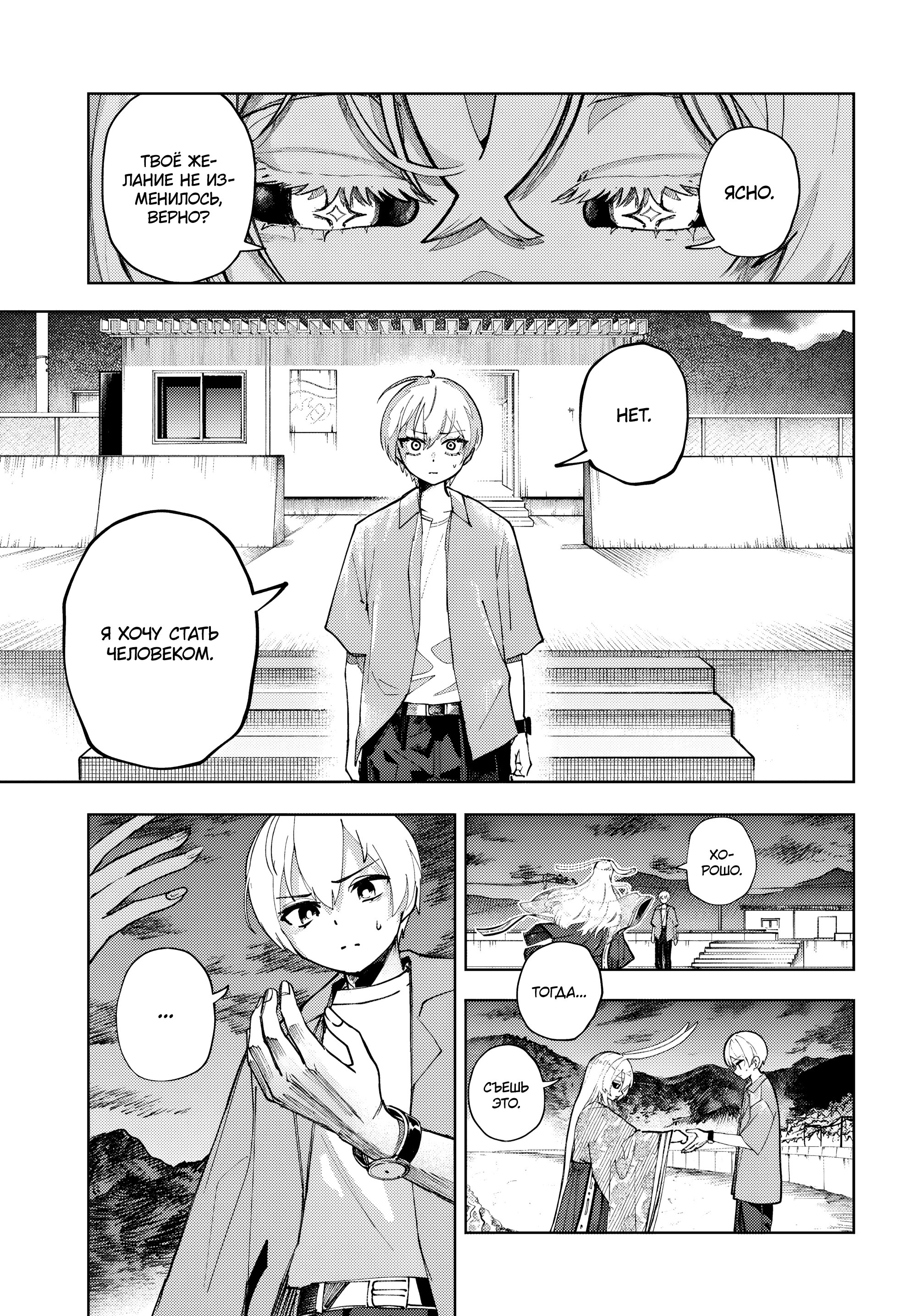 Манга Девочка-гаруру - Глава 16 Страница 15