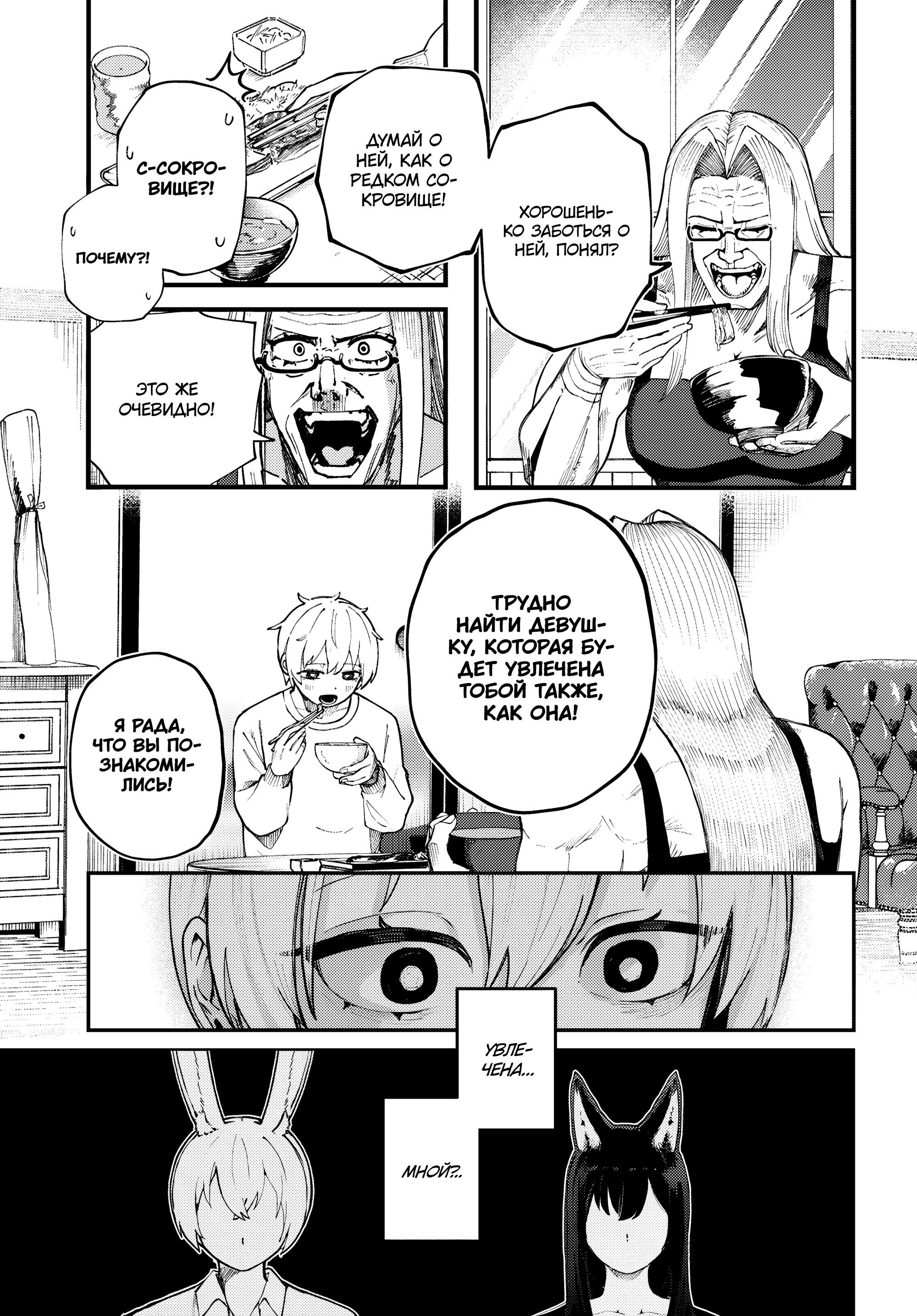 Манга Девочка-гаруру - Глава 16 Страница 3
