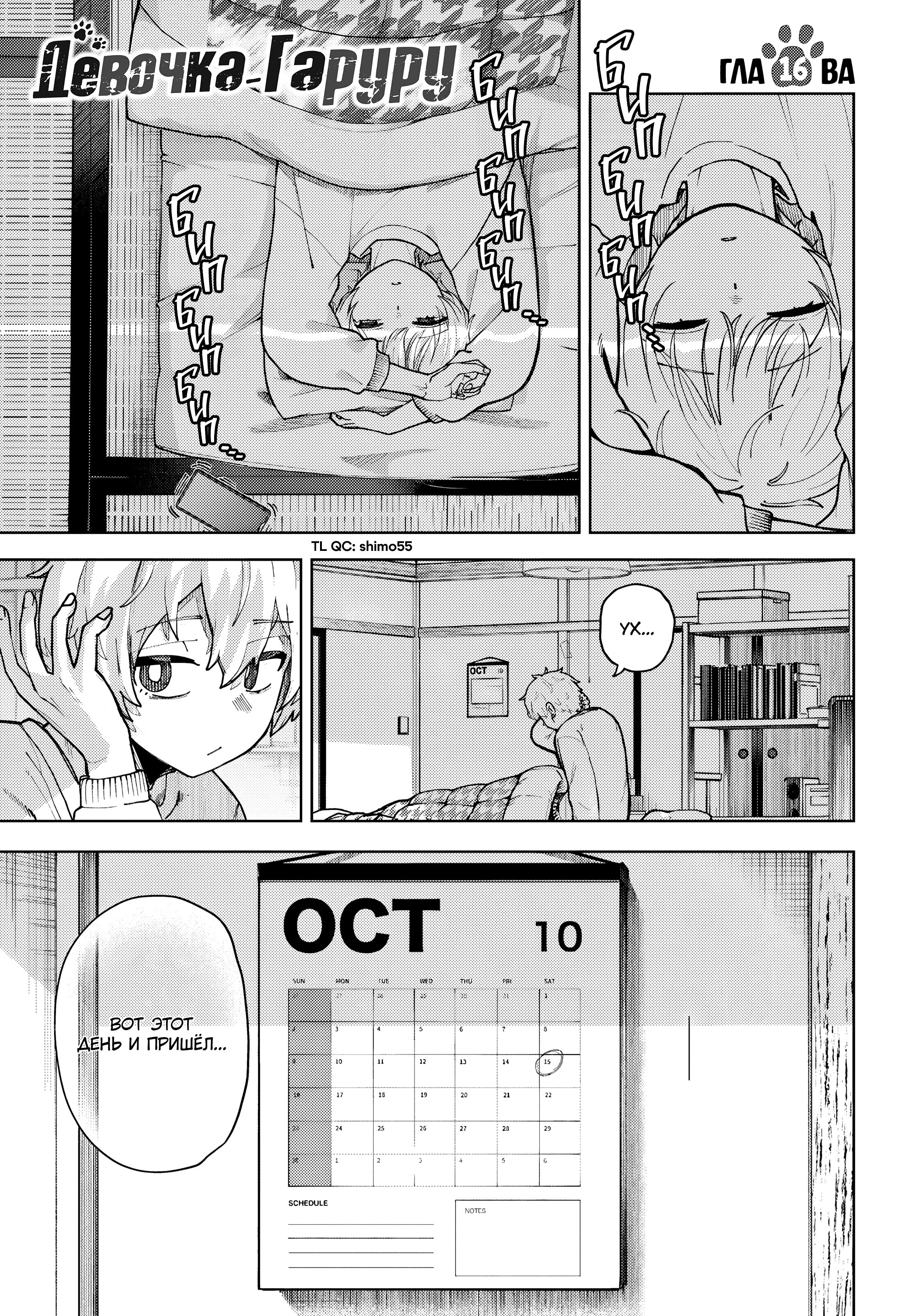 Манга Девочка-гаруру - Глава 16 Страница 1