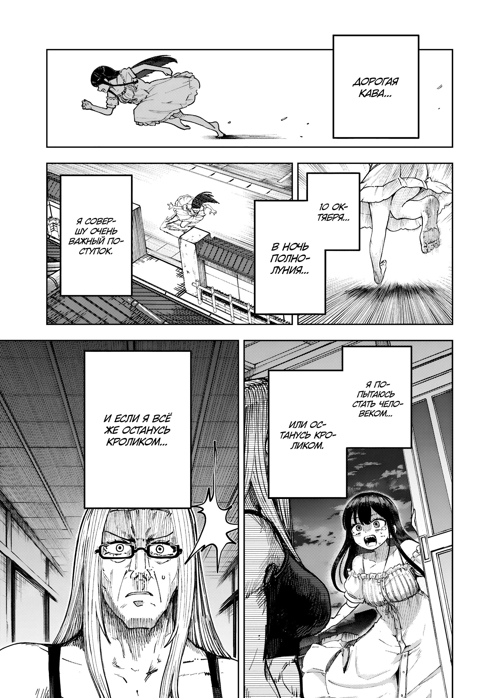 Манга Девочка-гаруру - Глава 16 Страница 25