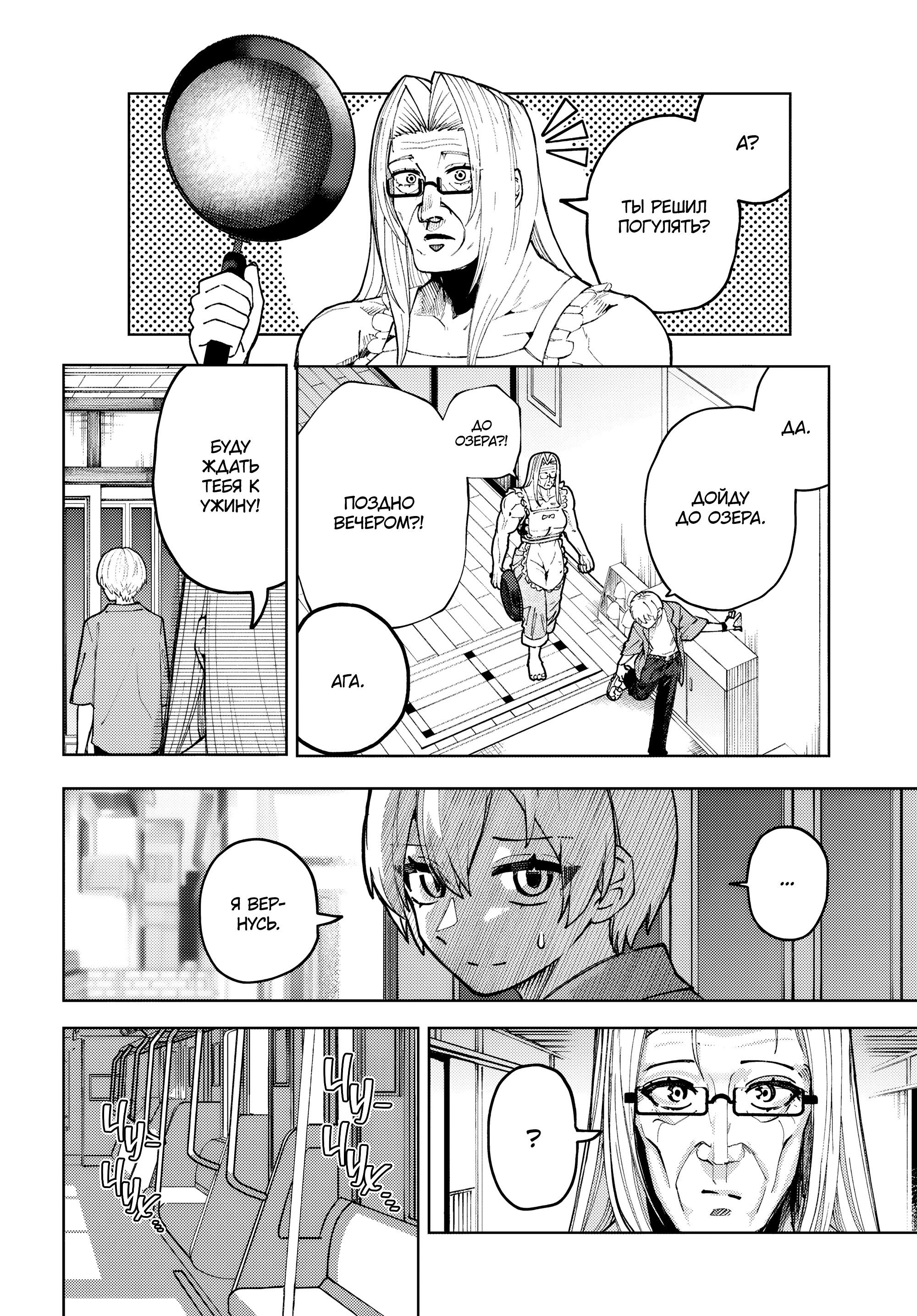 Манга Девочка-гаруру - Глава 16 Страница 12