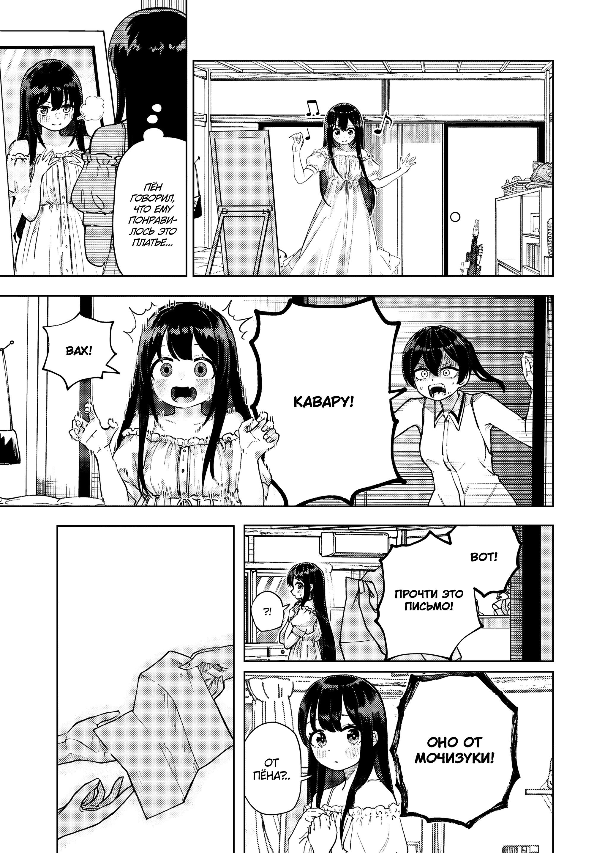 Манга Девочка-гаруру - Глава 16 Страница 21