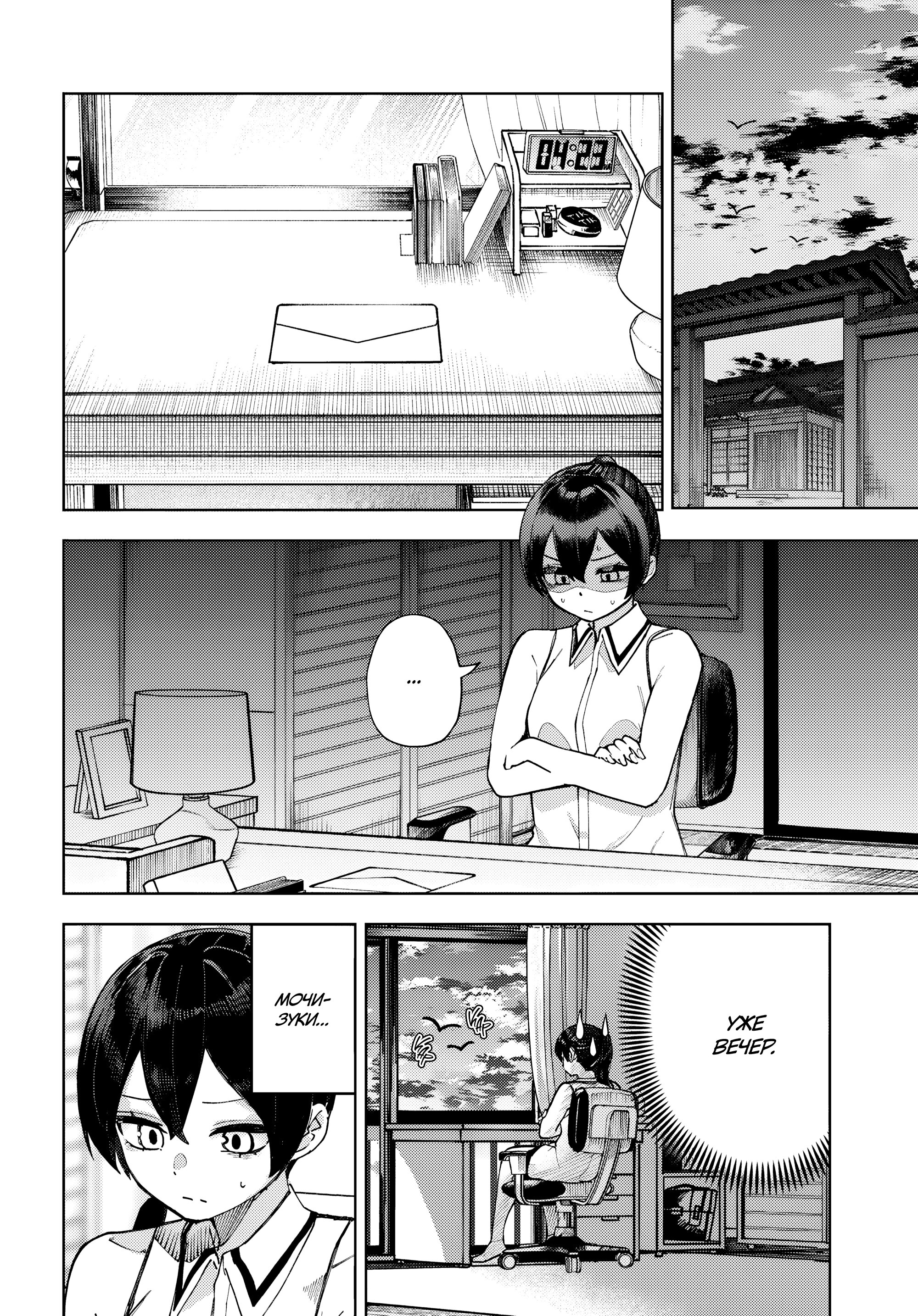 Манга Девочка-гаруру - Глава 16 Страница 10