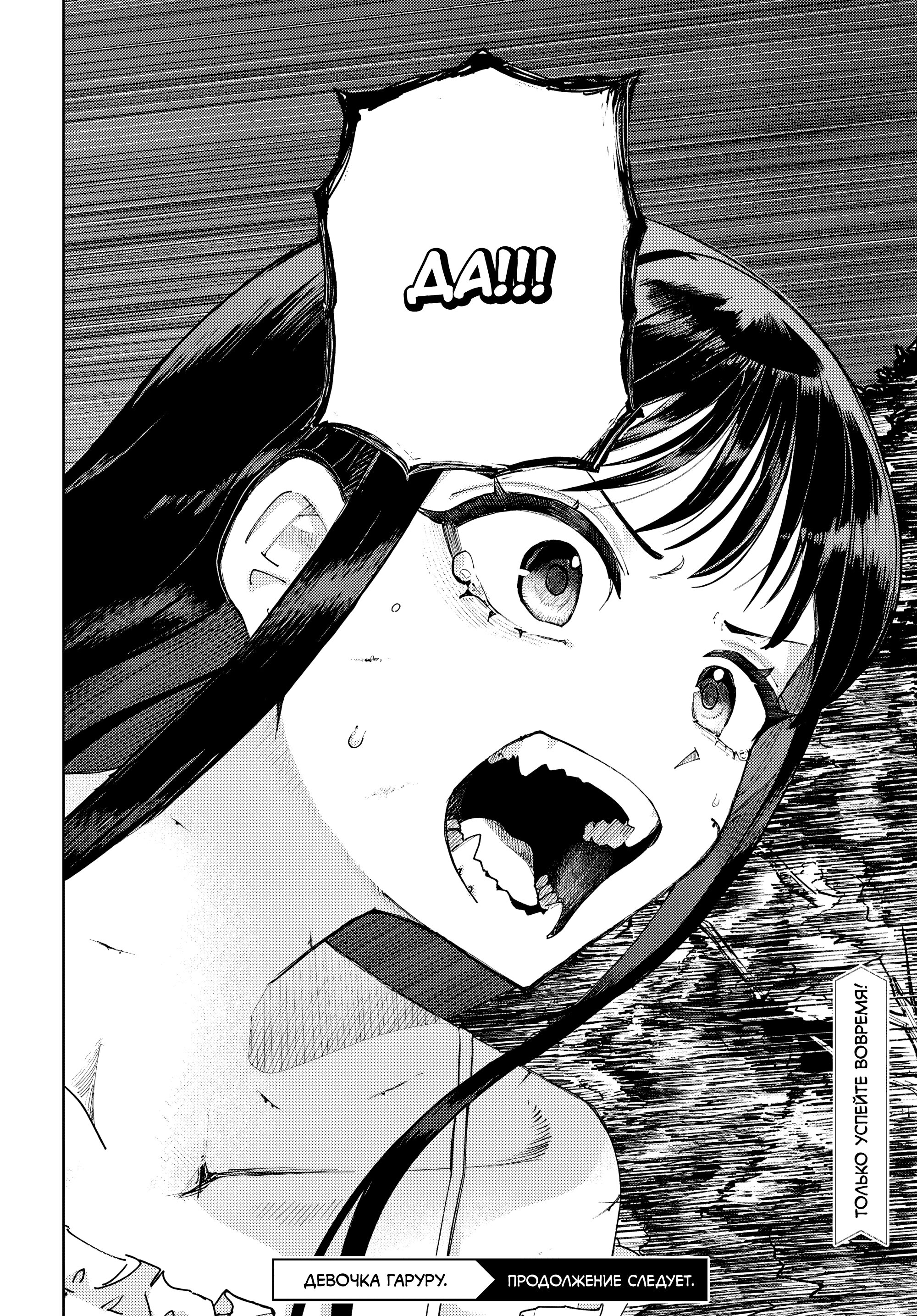 Манга Девочка-гаруру - Глава 16 Страница 28