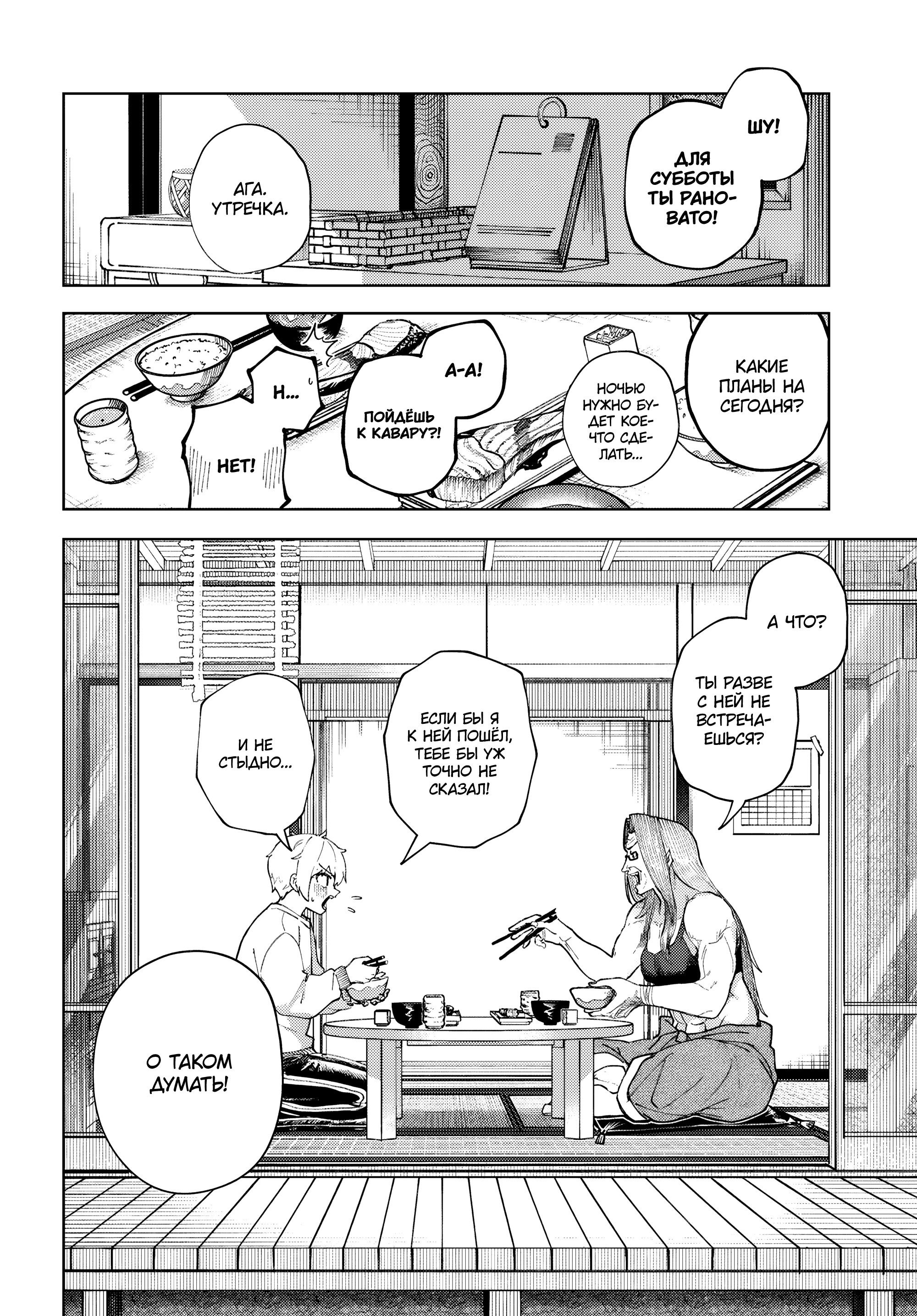 Манга Девочка-гаруру - Глава 16 Страница 2