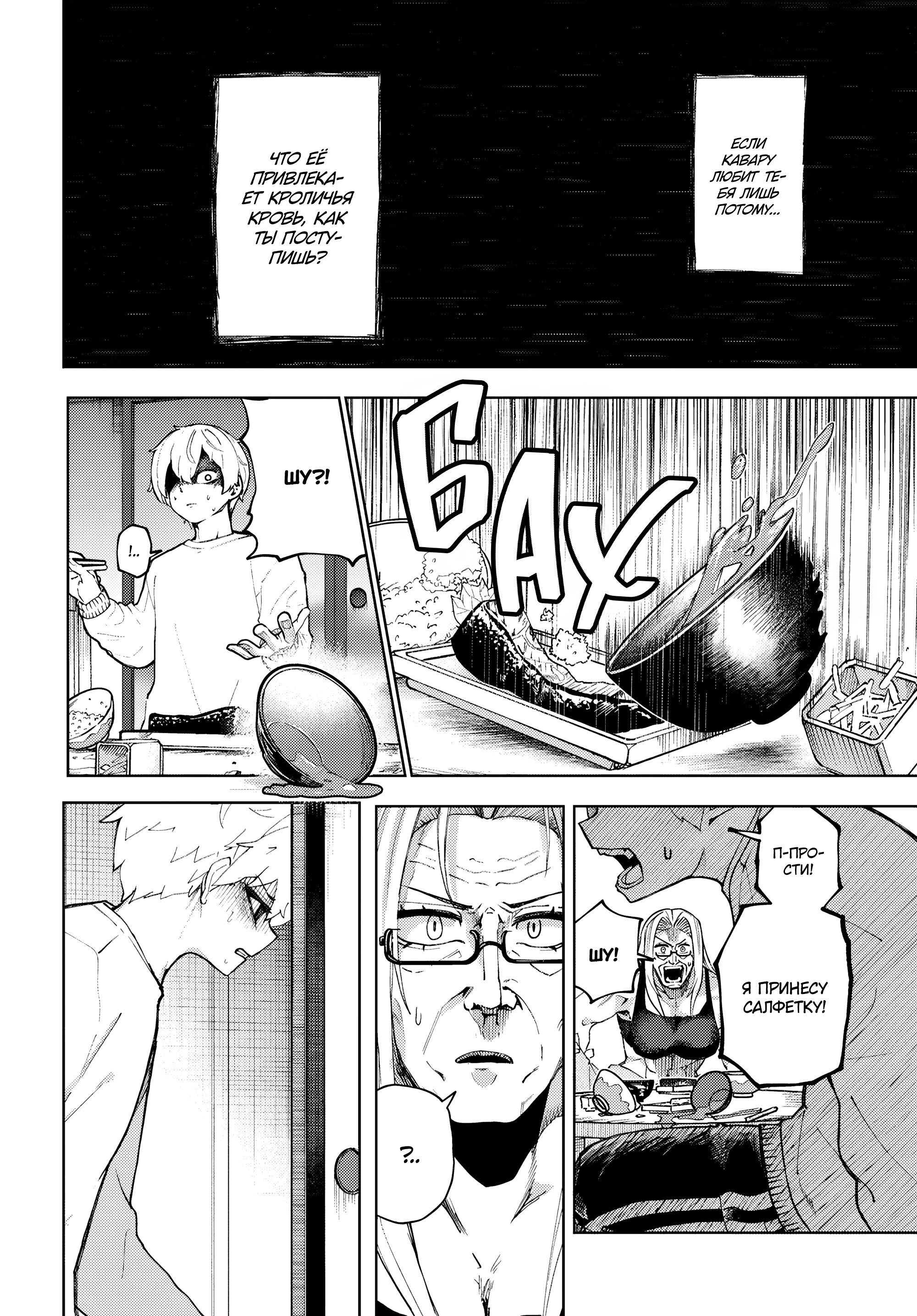 Манга Девочка-гаруру - Глава 16 Страница 4