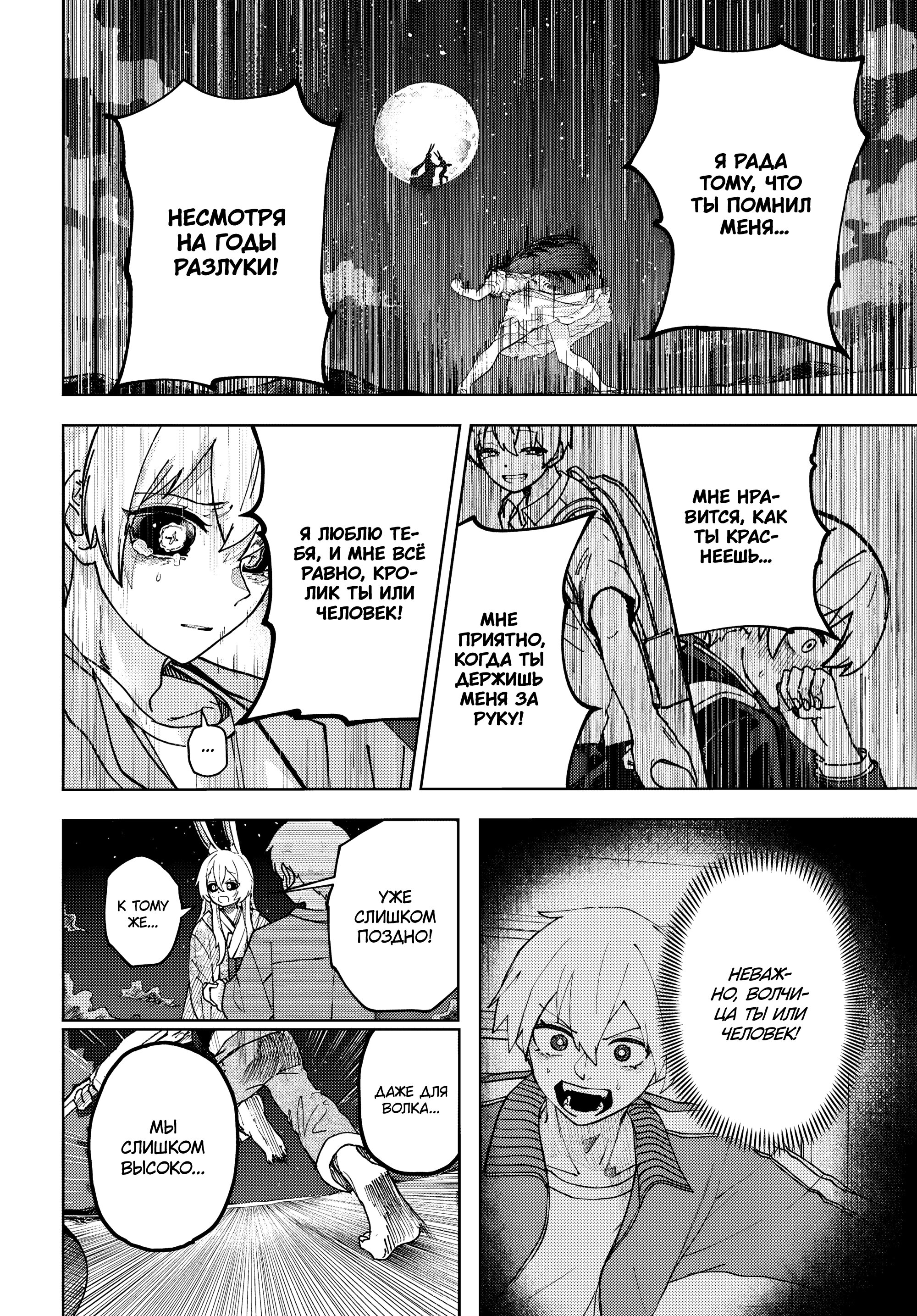 Манга Девочка-гаруру - Глава 17 Страница 8