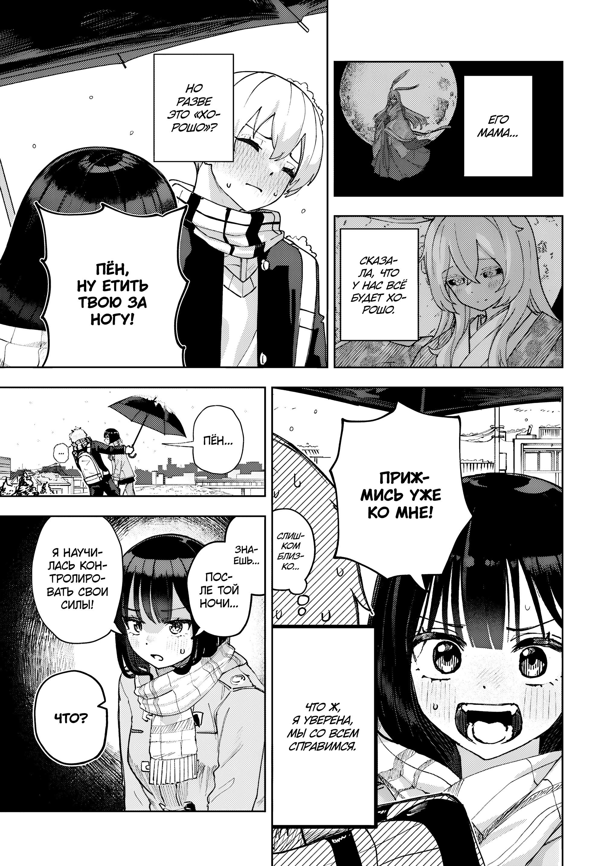 Манга Девочка-гаруру - Глава 17 Страница 32