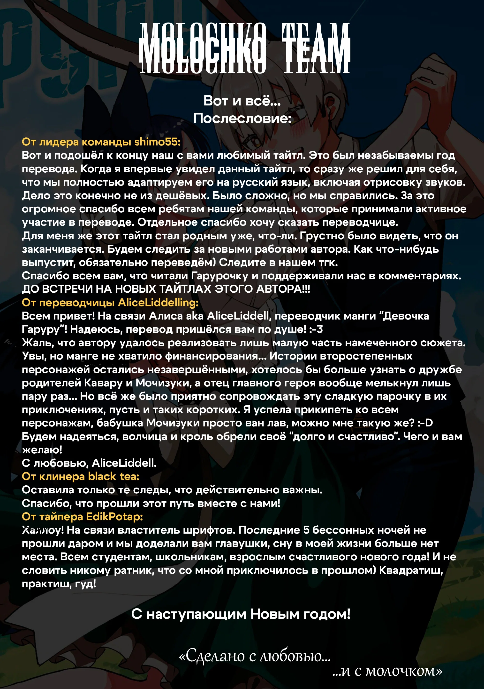 Манга Девочка-гаруру - Глава 17 Страница 35