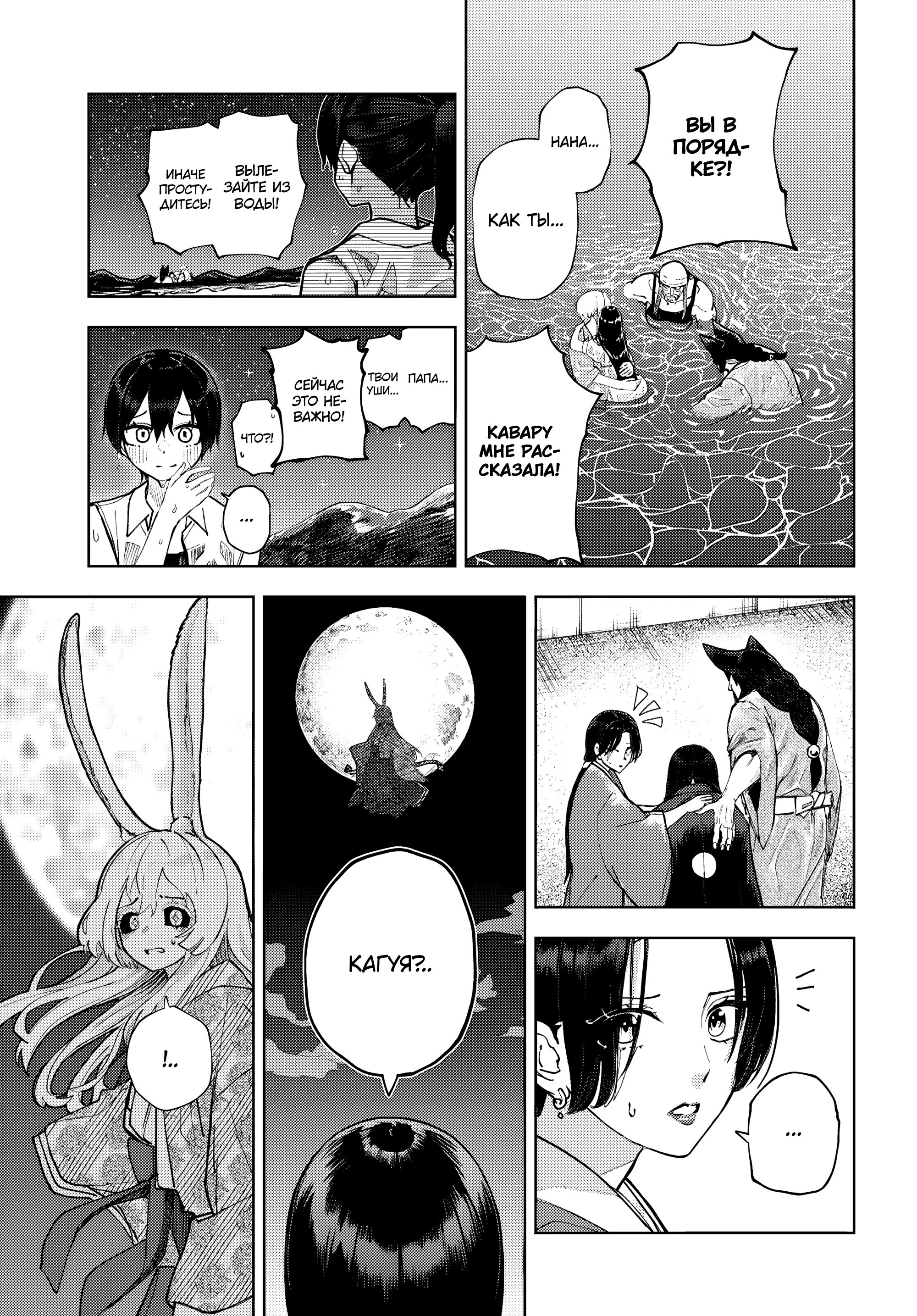 Манга Девочка-гаруру - Глава 17 Страница 24