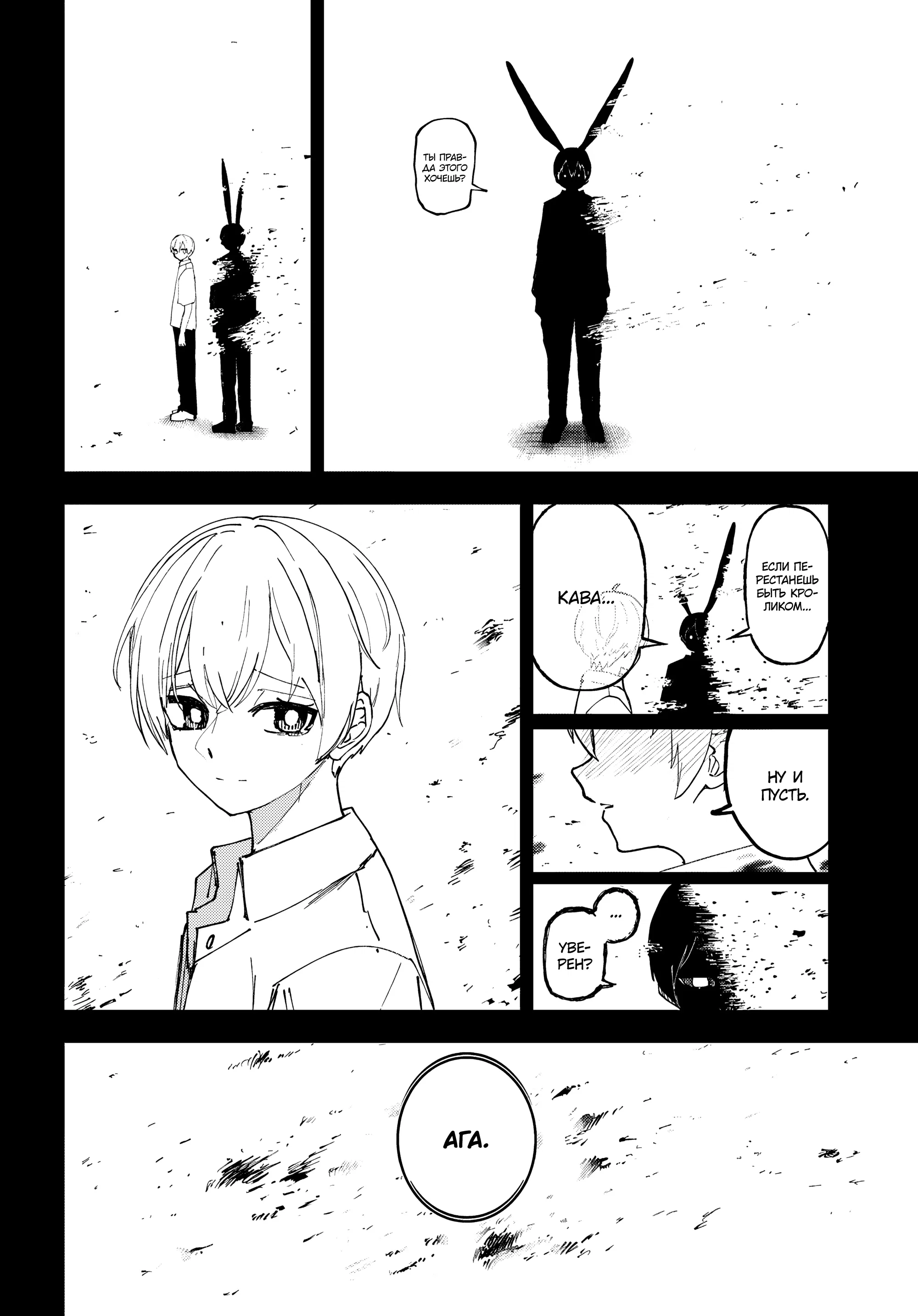 Манга Девочка-гаруру - Глава 17 Страница 19