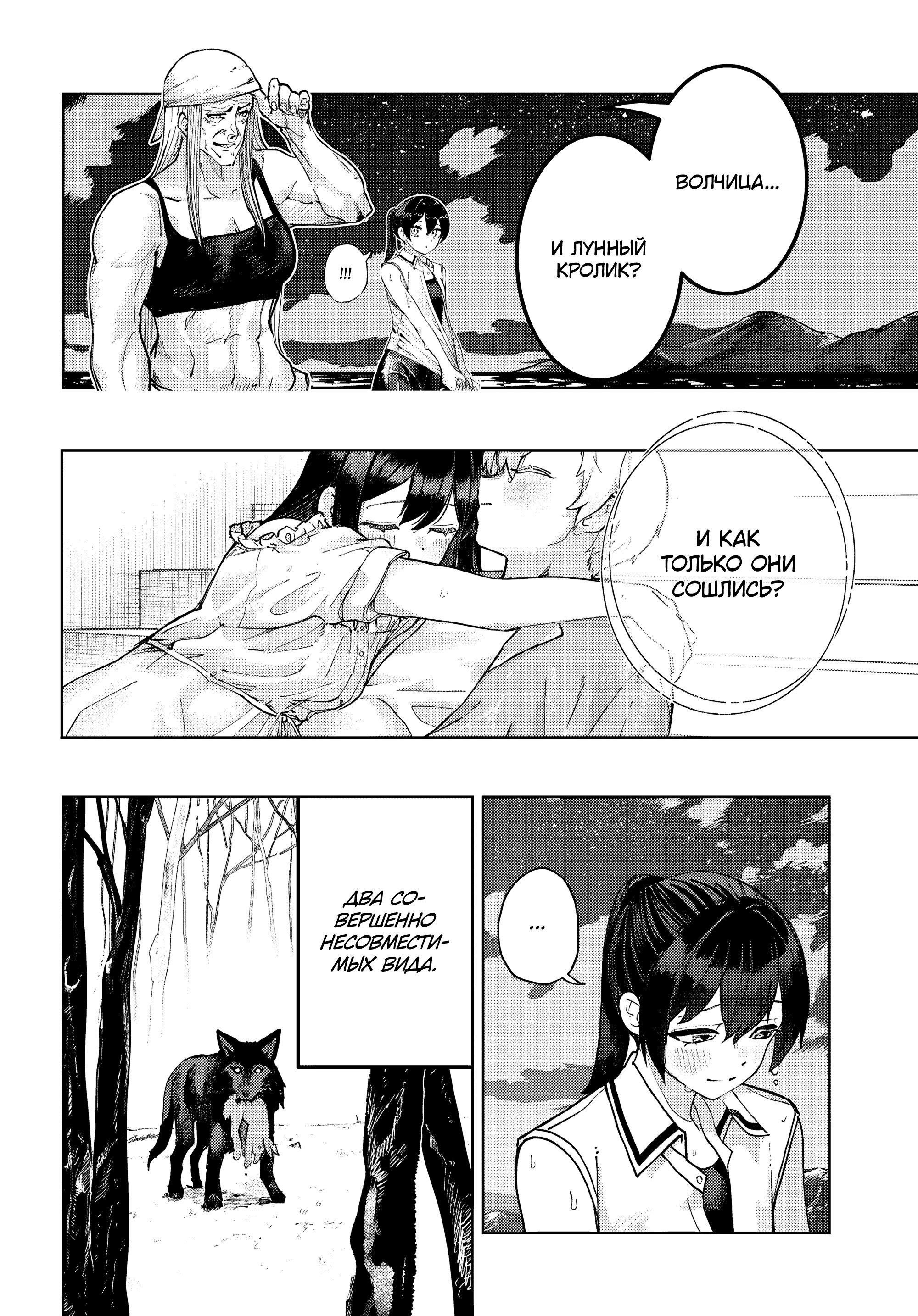 Манга Девочка-гаруру - Глава 17 Страница 27