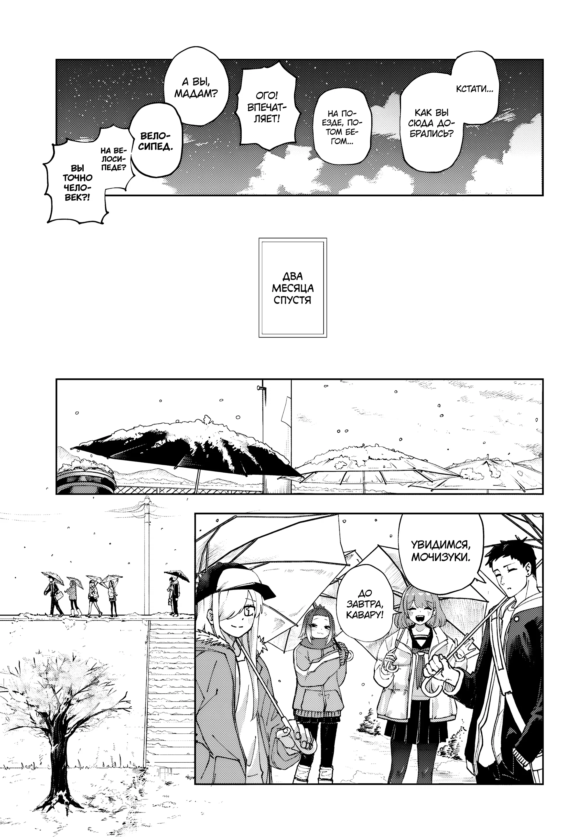 Манга Девочка-гаруру - Глава 17 Страница 30