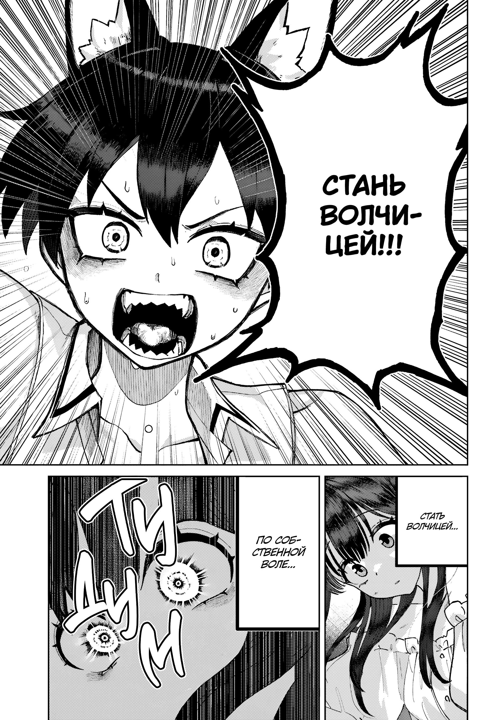 Манга Девочка-гаруру - Глава 17 Страница 13
