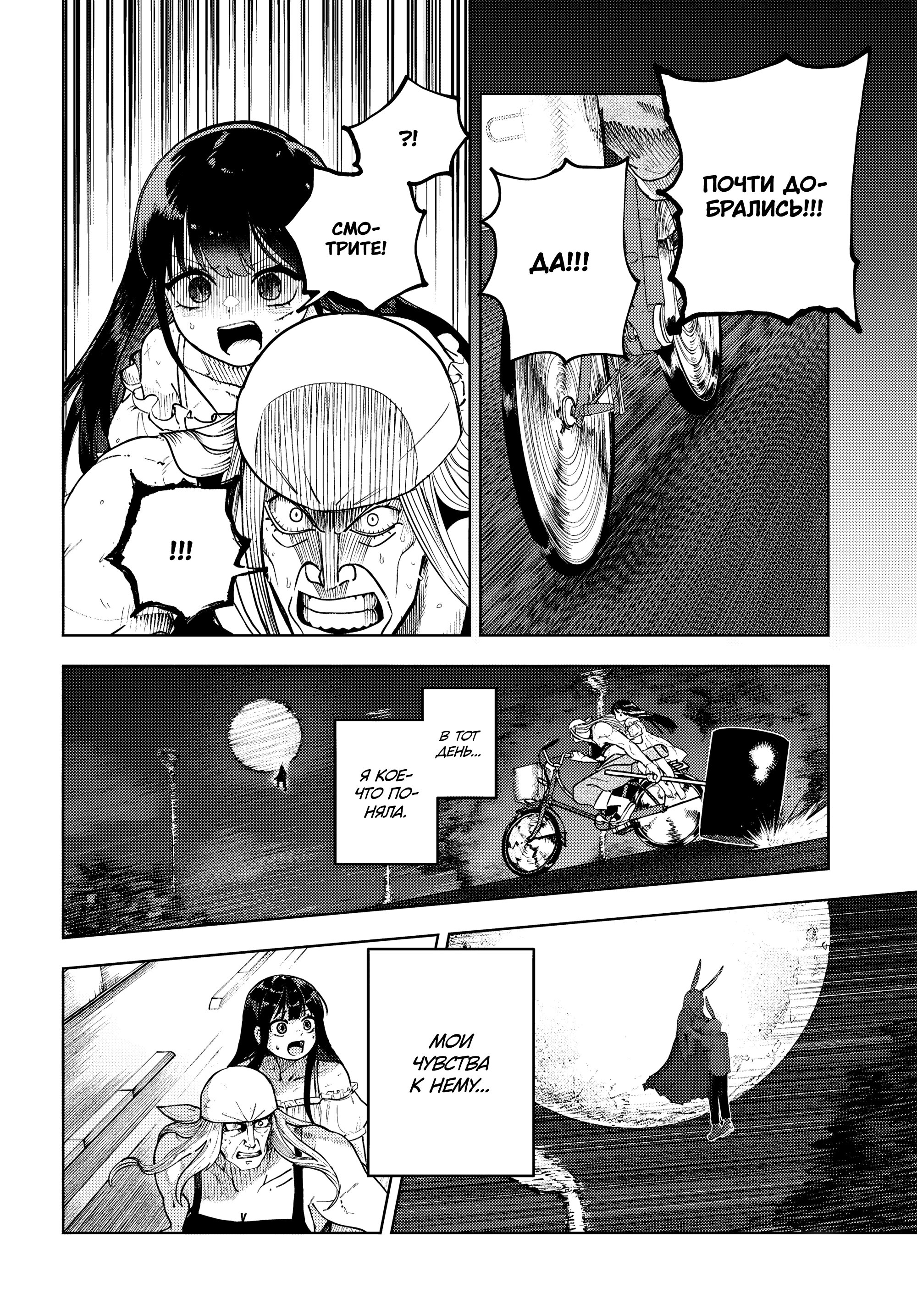 Манга Девочка-гаруру - Глава 17 Страница 4