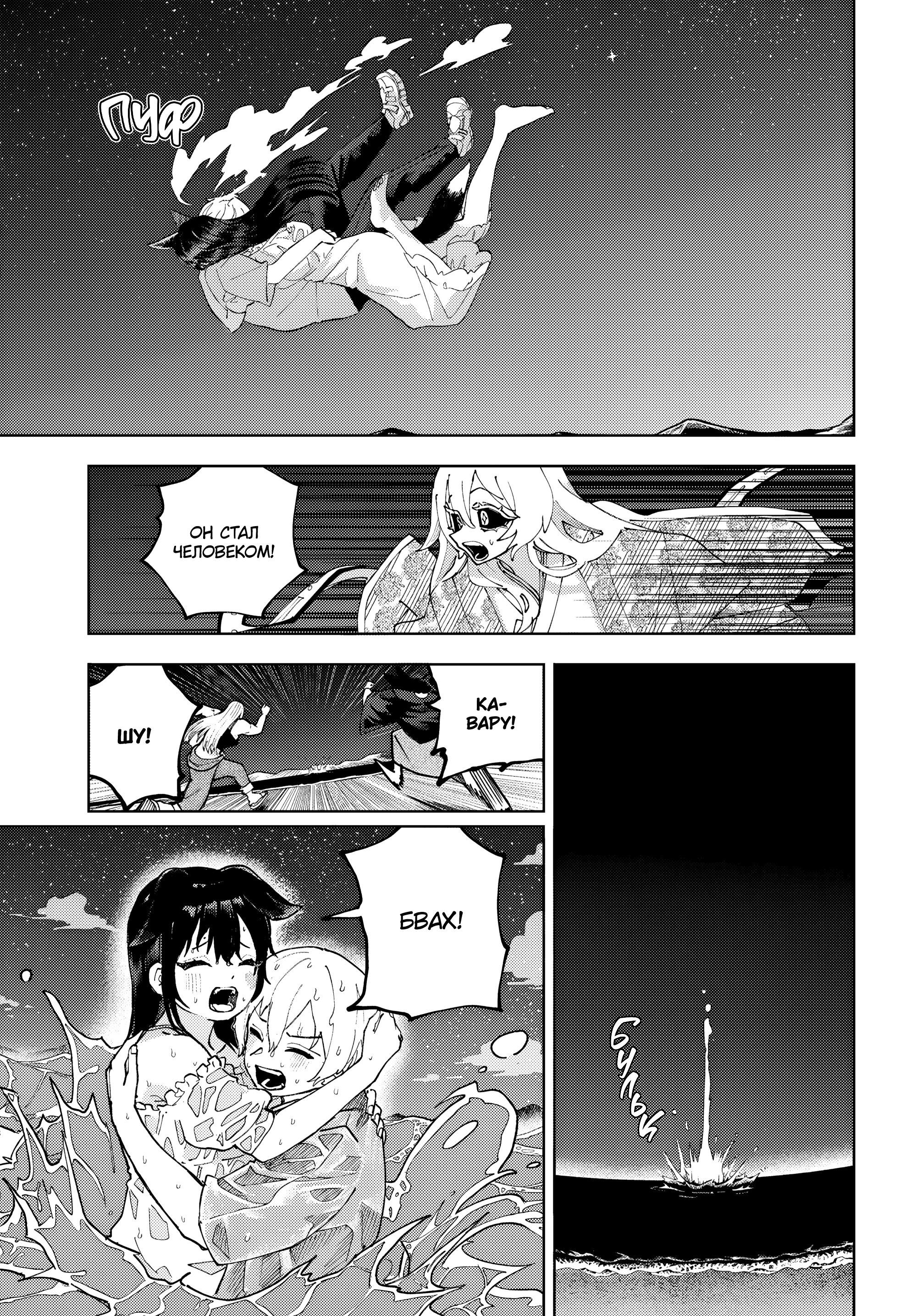 Манга Девочка-гаруру - Глава 17 Страница 20