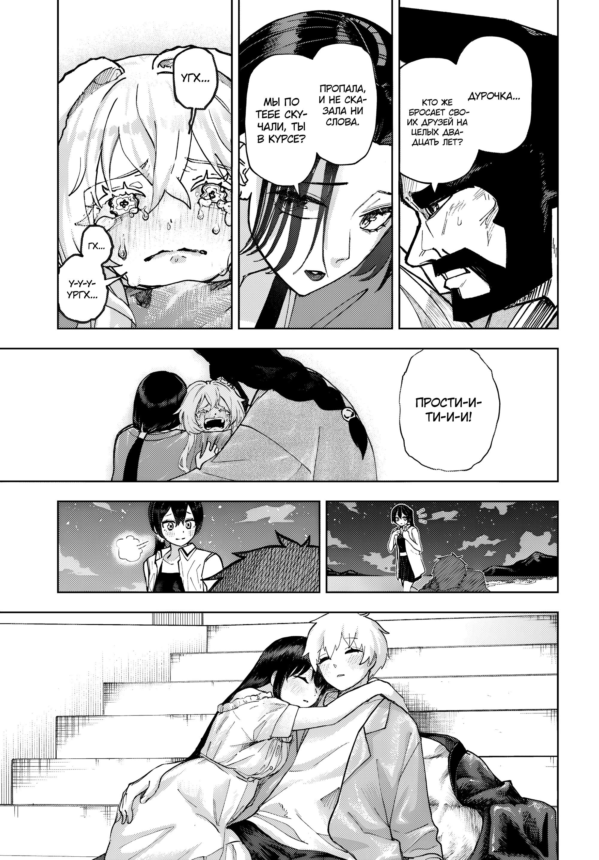 Манга Девочка-гаруру - Глава 17 Страница 26