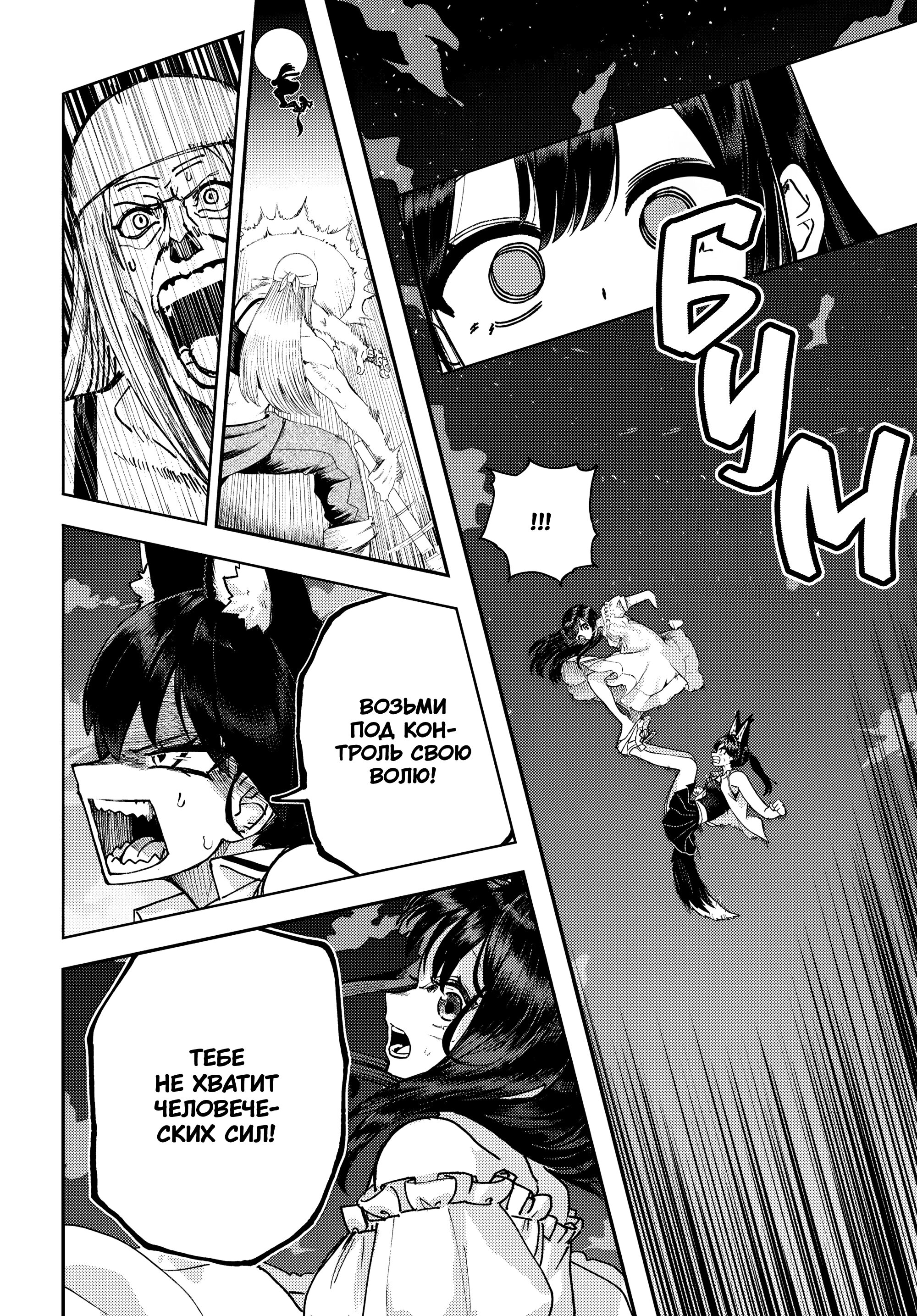 Манга Девочка-гаруру - Глава 17 Страница 12